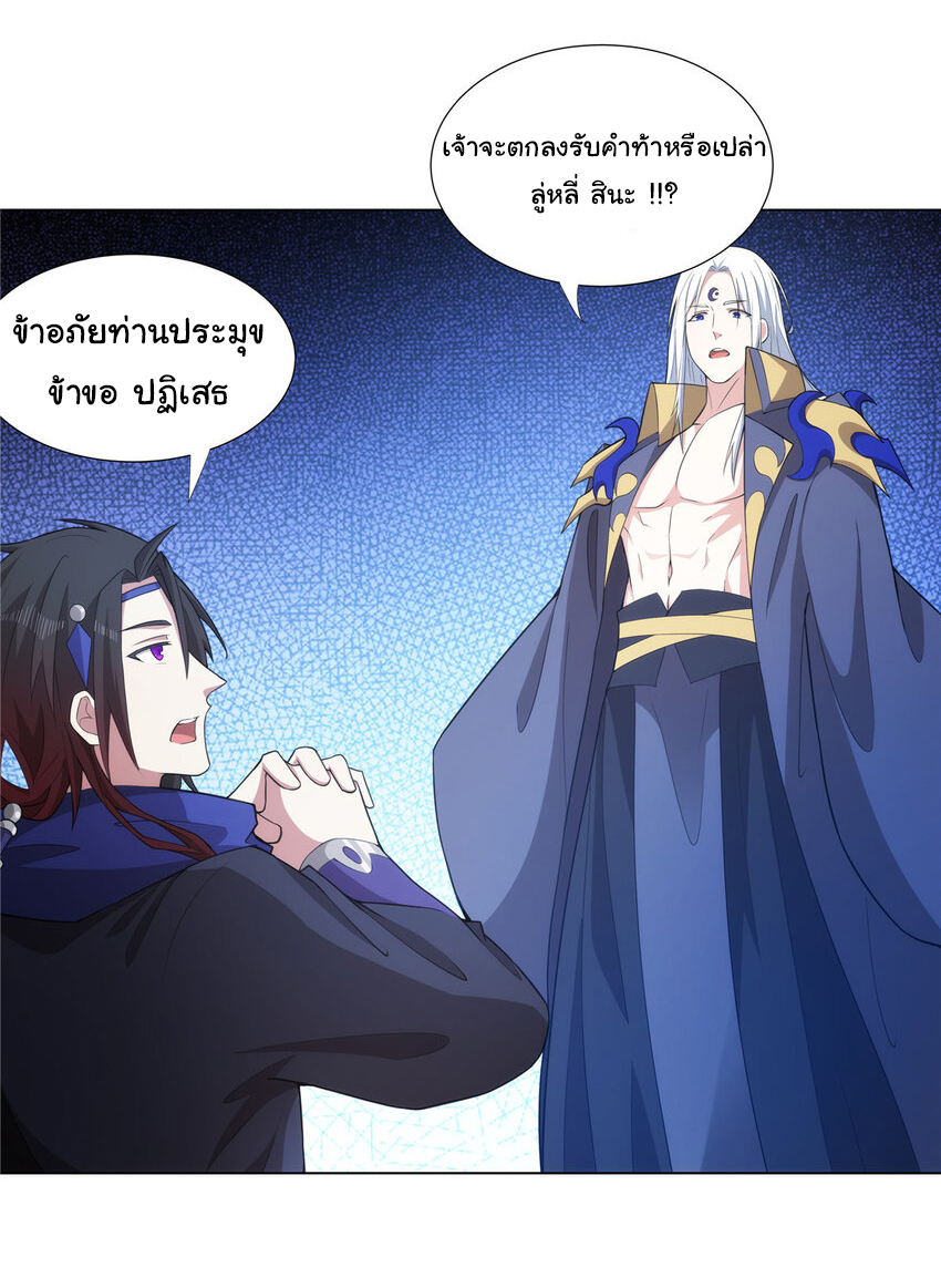 ข้าฝึกยุทธสายธรรมะในลัทธิมาร ตอนที่ 38 หน้า 20