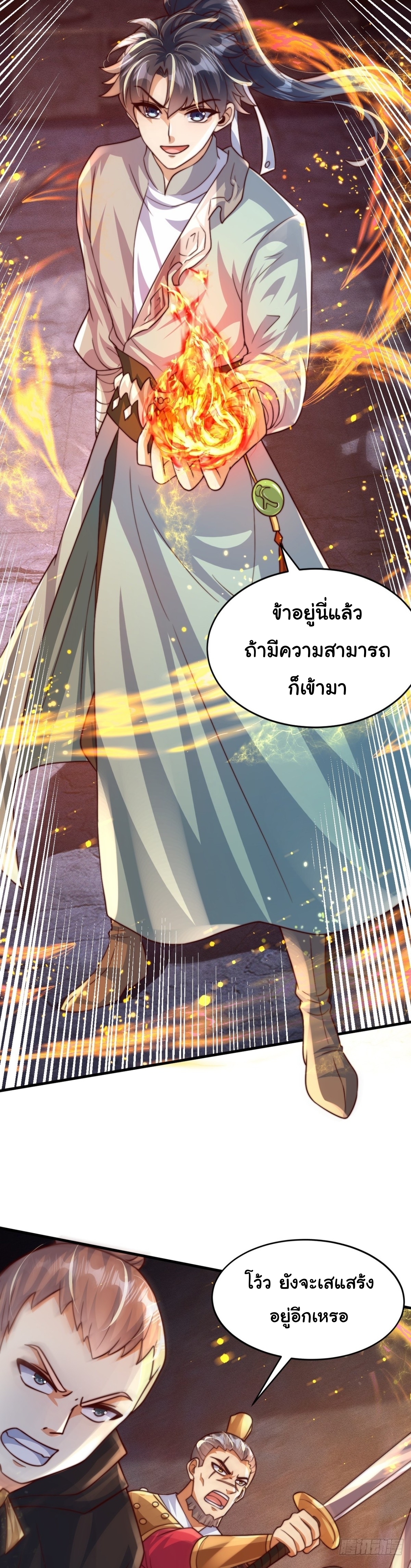 เทพเซียนหมื่นวิถี ตอนที่ 92 หน้า 10