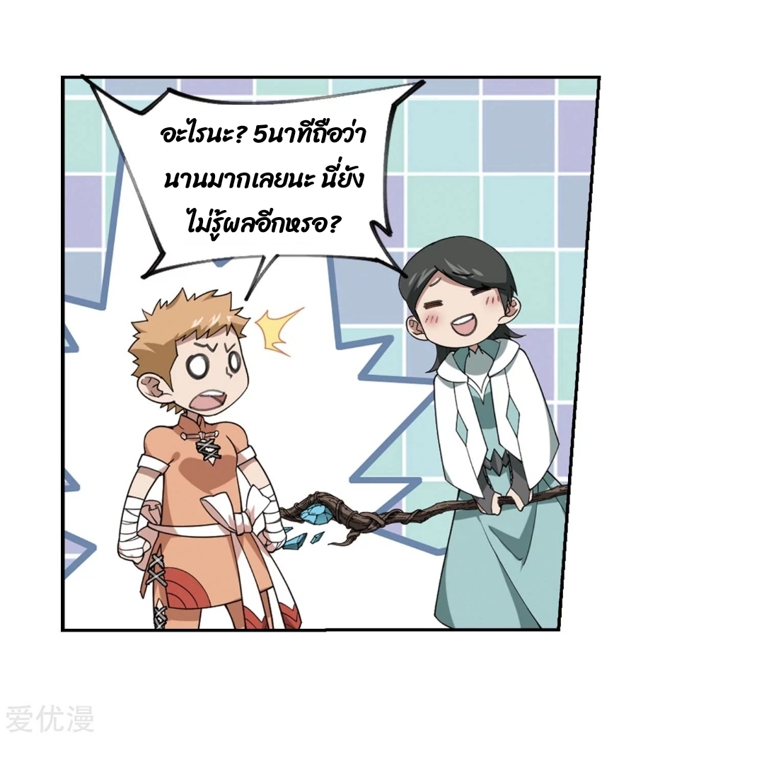 จอมเวทย์กังฟู ตอนที่ 73 หน้า 24