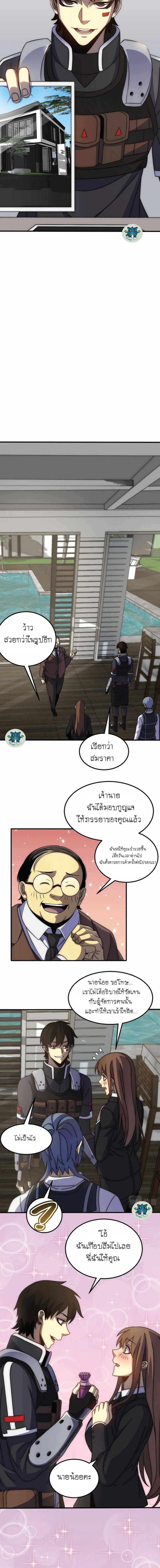 Apocalyptic Thief ตอนที่ 25 หน้า 2