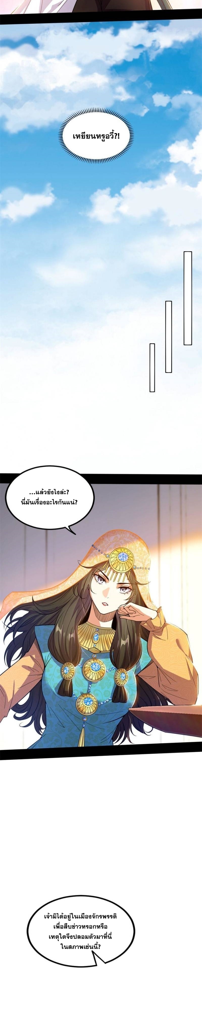 I'm an Evil God ข้าคือจักรพรรดิปีศาจ ตอนที่ 343 หน้า 17