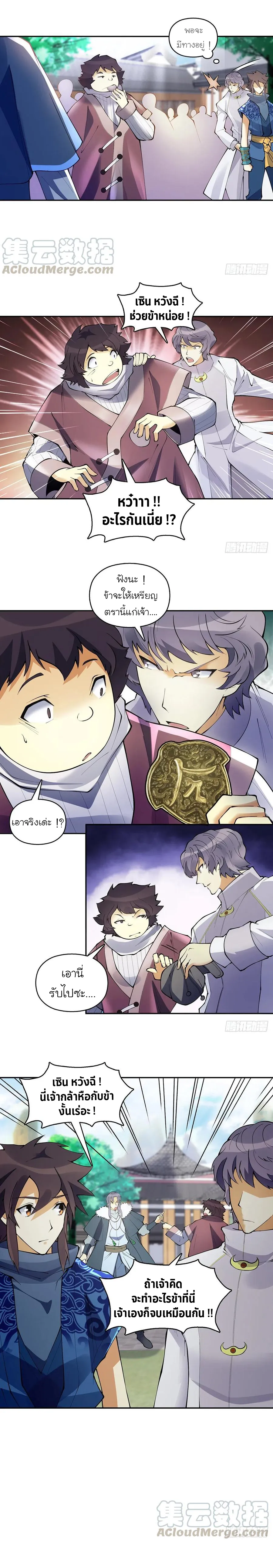 (จบ) Heavenly God Mnemonic (กำเนิดใหม่เทพวรยุทธตระกูลหยาง) ตอนที่ 27 หน้า 19
