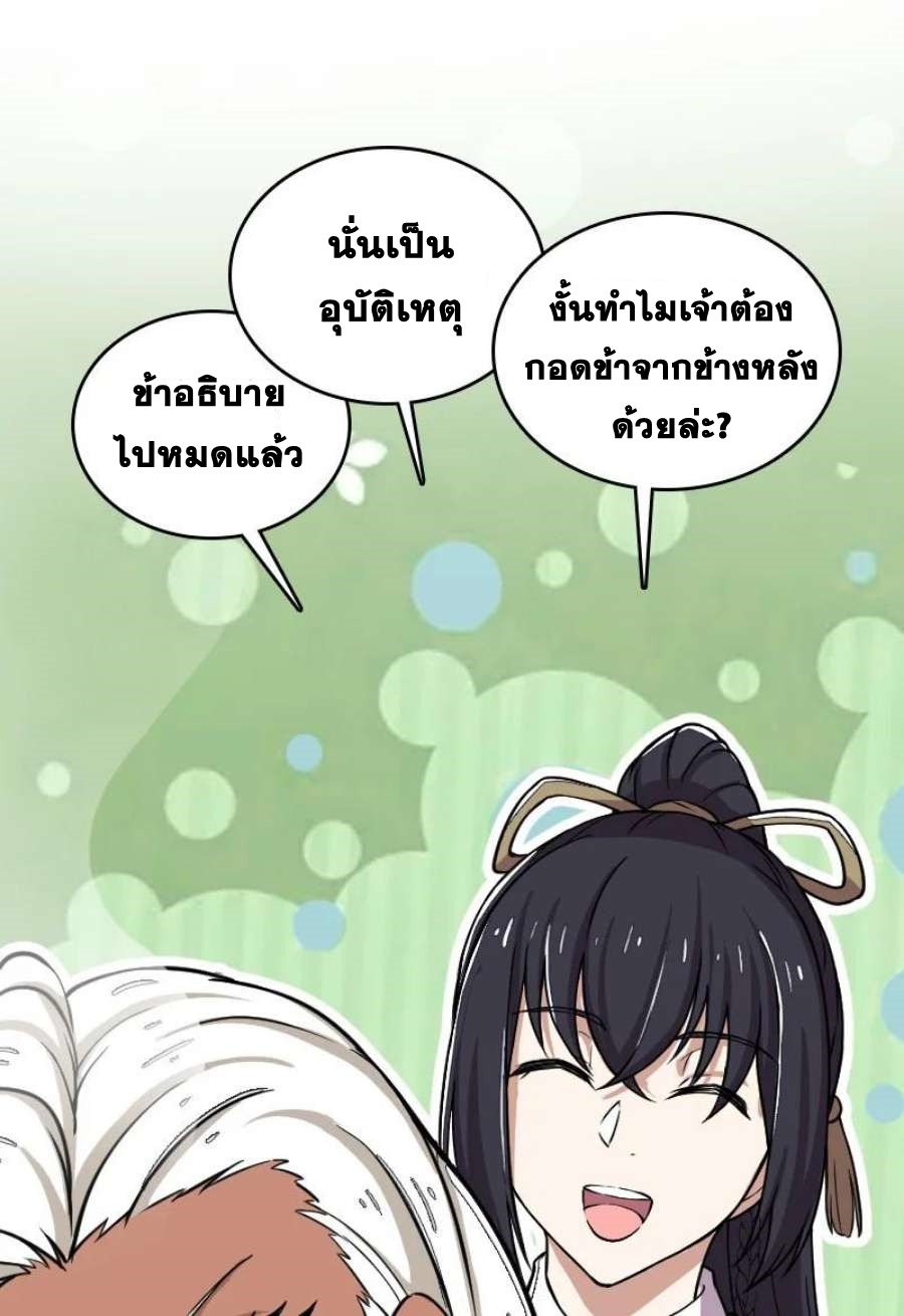 ชีวิตอันสันโดษของจักพรรดิ์หลินเกอ ตอนที่ 244 หน้า 24