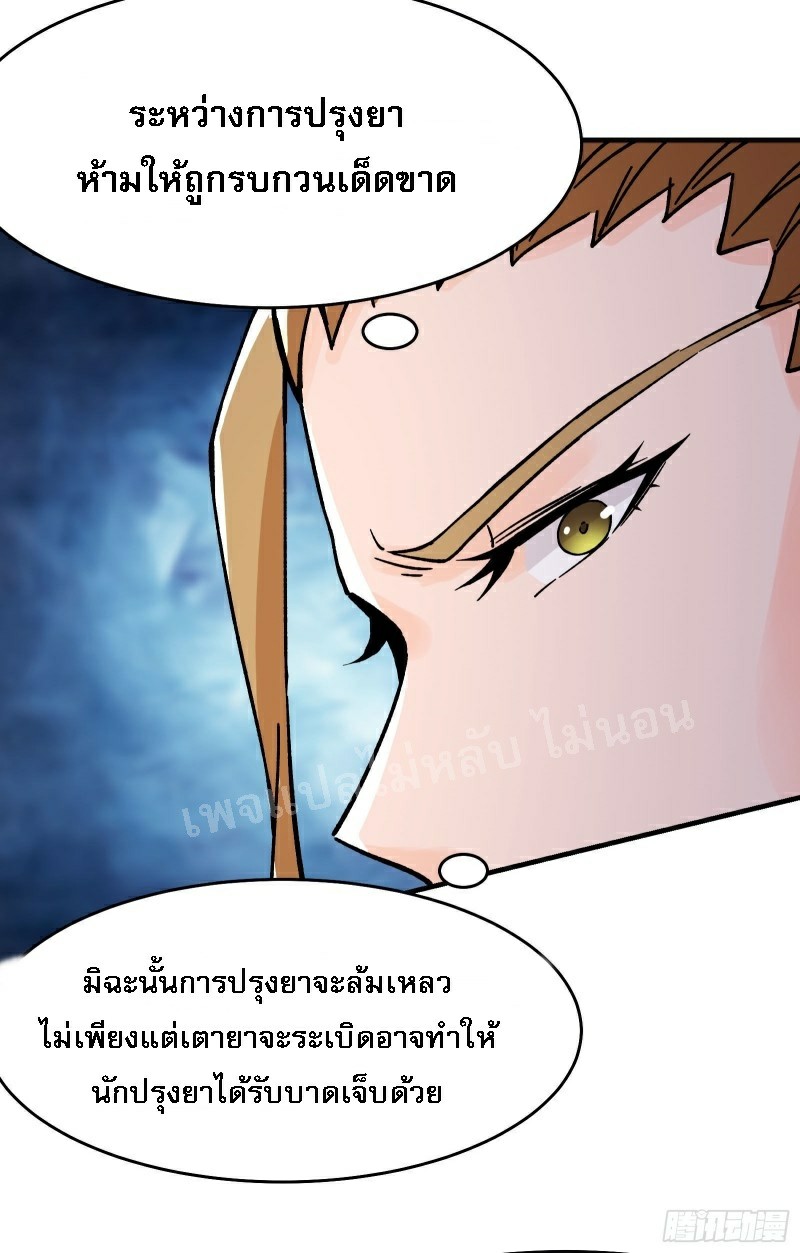 ฮาเร็มของข้ามีแต่ลูกศิษย์หญิงทั้งนั้น ตอนที่ 57 หน้า 23