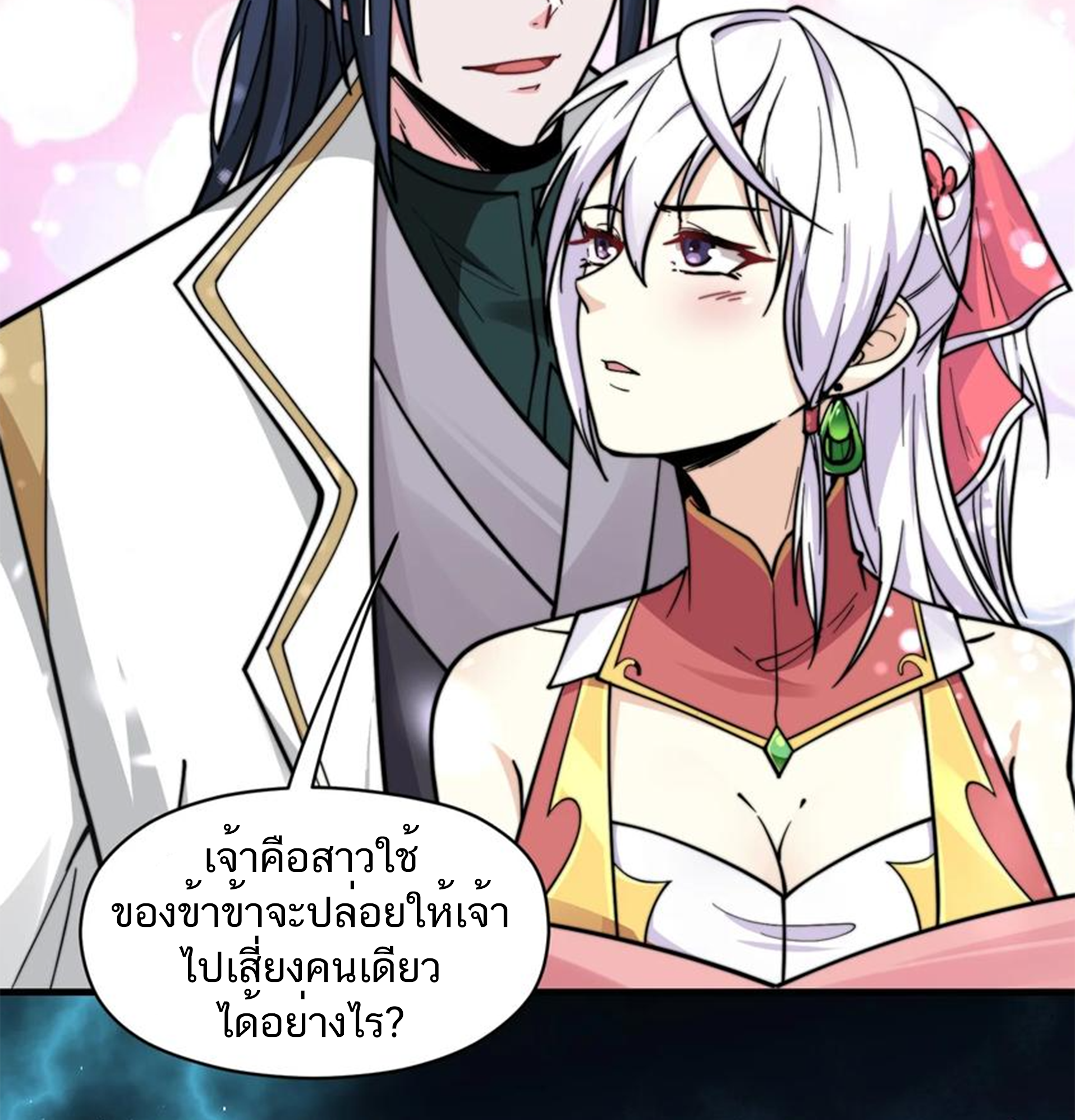 ชะตาตัวร้ายอย่างข้าจะตบ ตัวเอกก็ไม่ใช่เรื่องยากเกินไป ถูกไหม ? ตอนที่ 18 หน้า 32