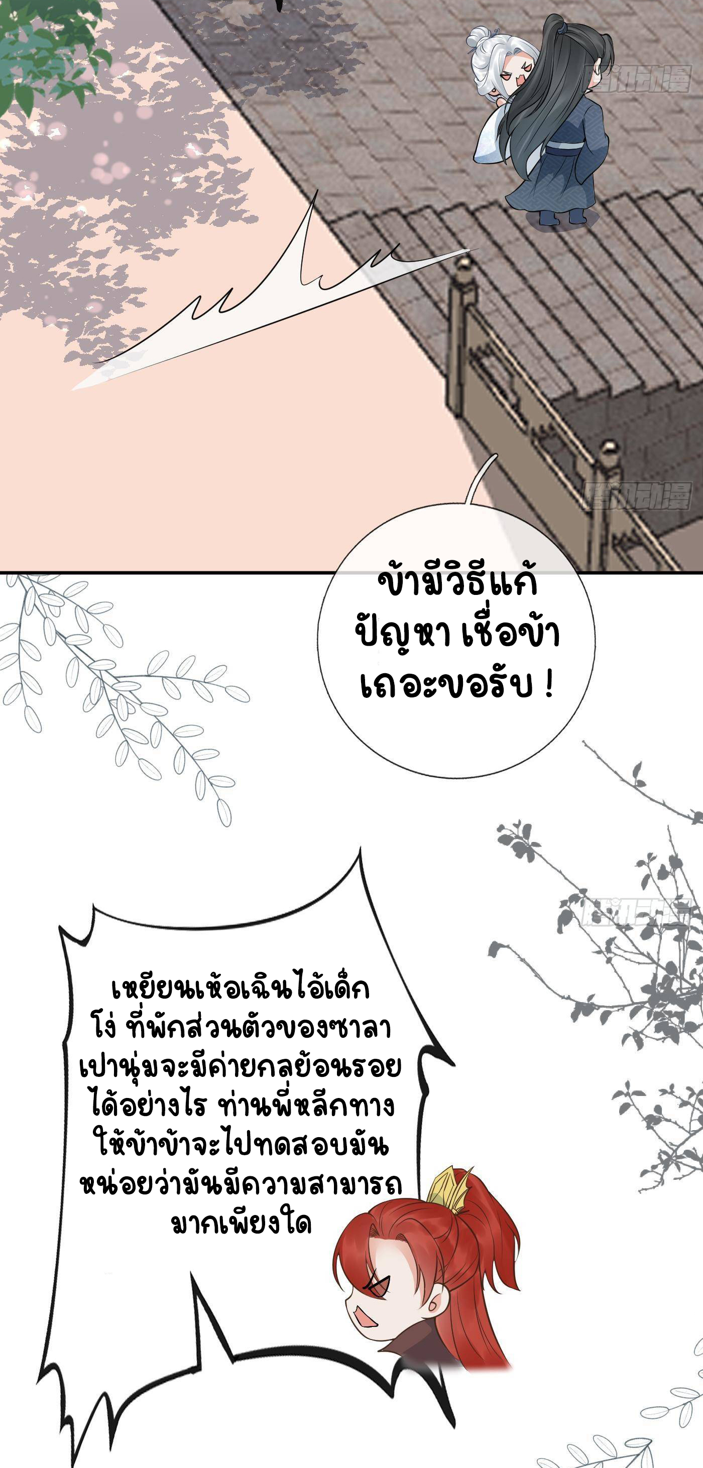 ให้ตายข้าก็จะไม่เป็นอาจารย์ ตอนที่ 44 หน้า 16