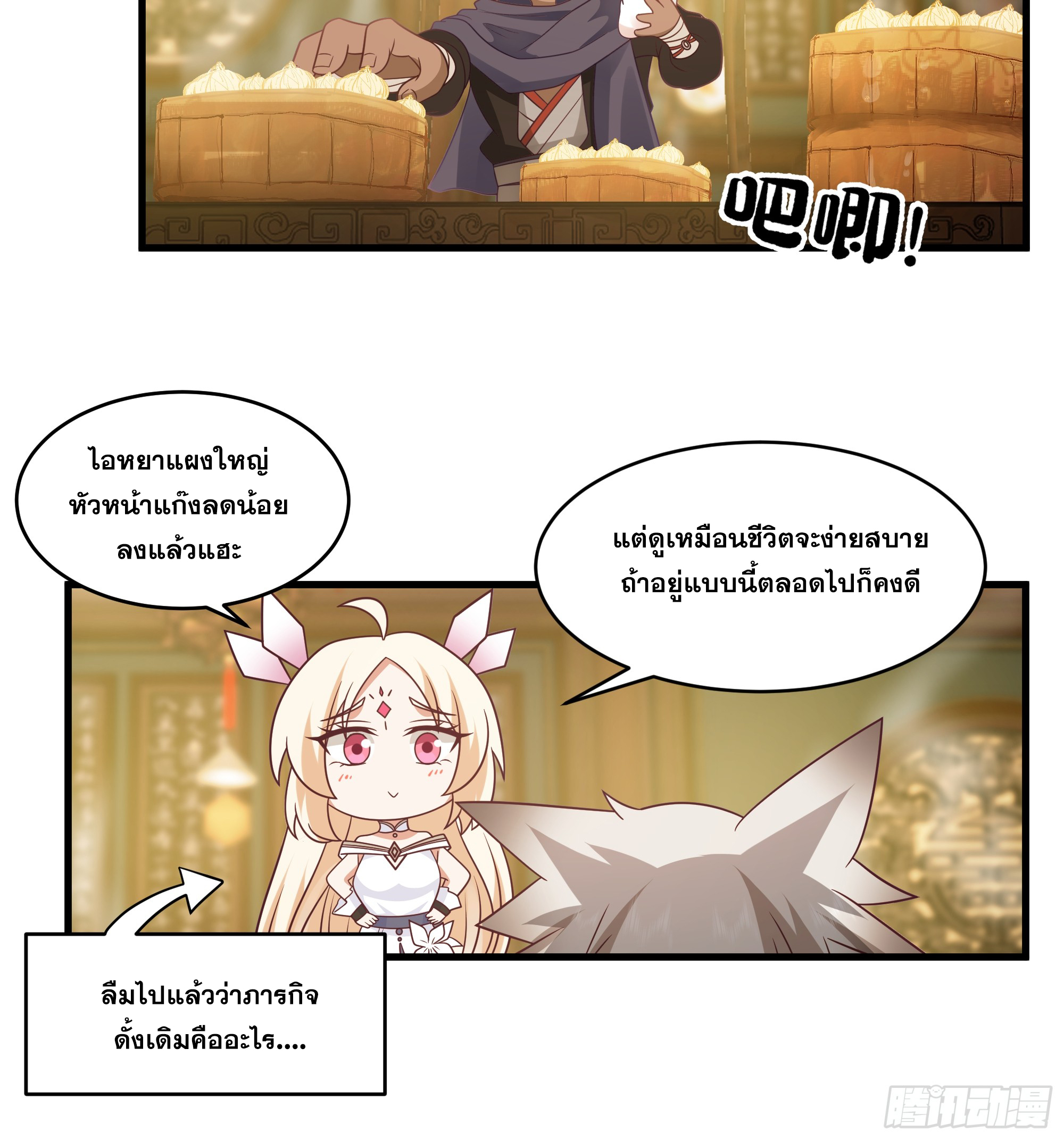 หนึ่งคนสยบยุทธภพ - Jianghu Domination ตอนที่ 13 หน้า 11