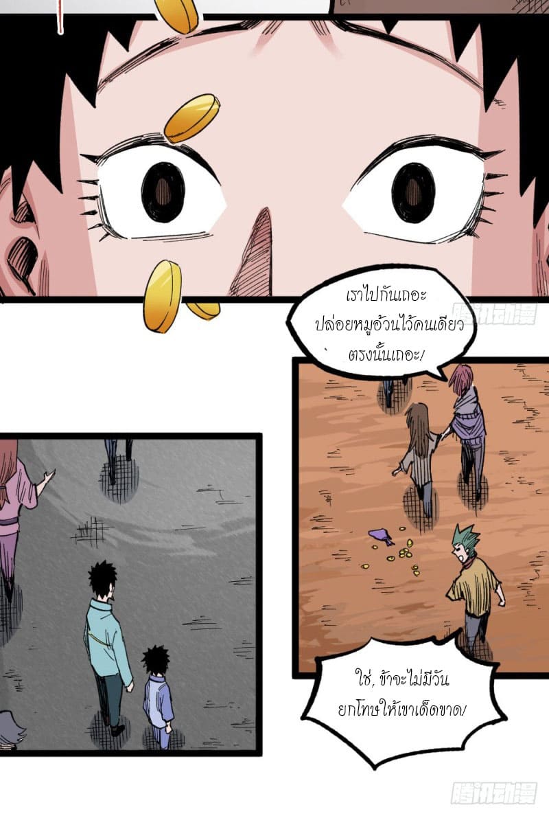 The doctor's Supremacy ตอนที่ 49 หน้า 16