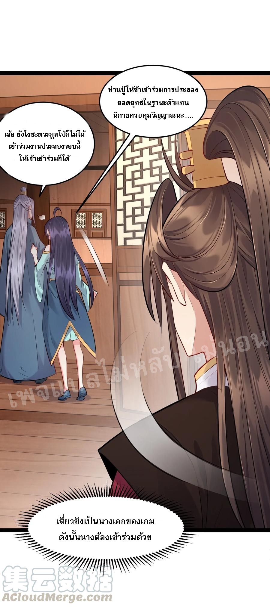 ดันเกิดใหม่เป็นสุดยอดวายร้ายหมายเลขหนึ่ง ตอนที่ 16 หน้า 11