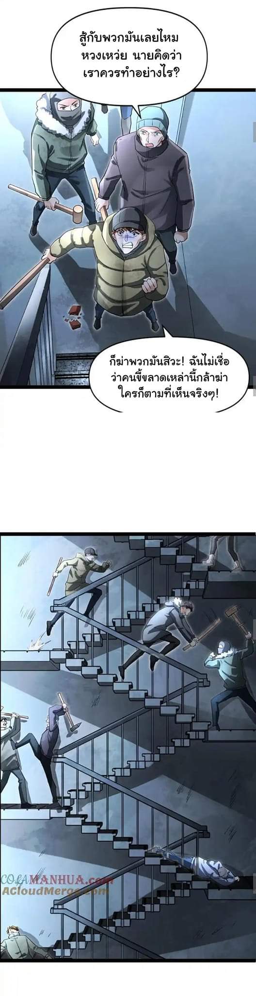 Freezing the World：I Built a Doomsday Safehouse ตอนที่ 52 หน้า 9