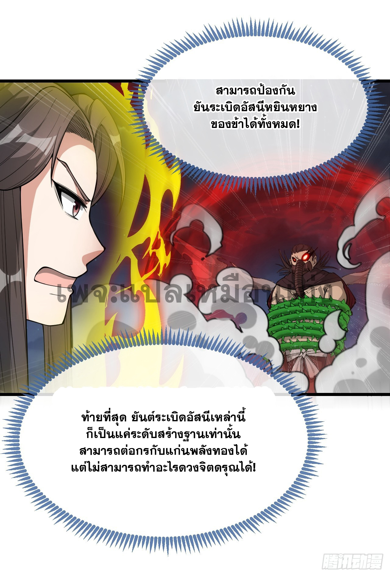 บุรุษที่มีโชค คงไม่ใช่ข้าแล้วแหละ ตอนที่ 136 หน้า 23