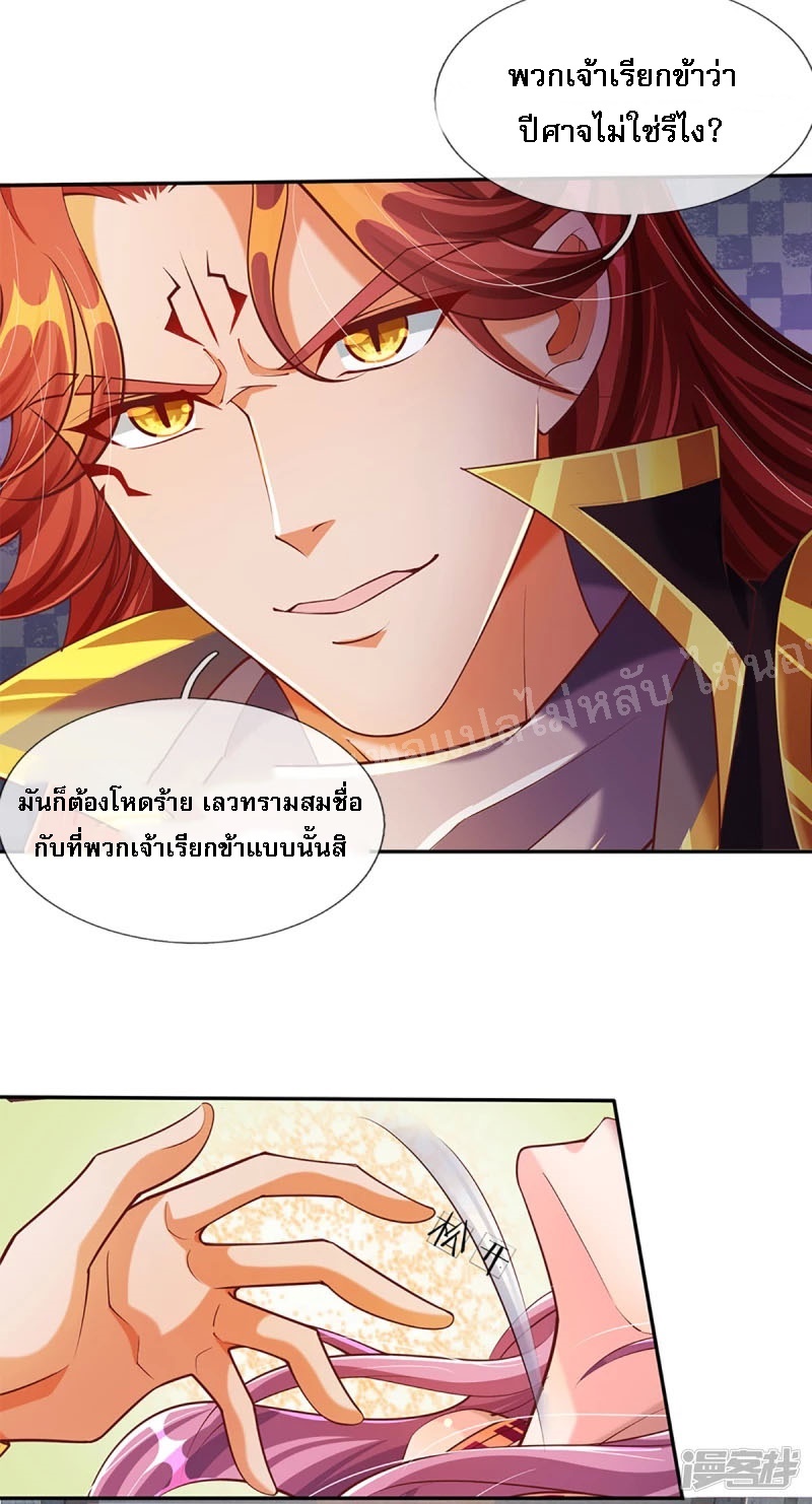 |.สุดยอดระบบเจ้าราชันย์ปีศาจ ตอนที่ 60 หน้า 13