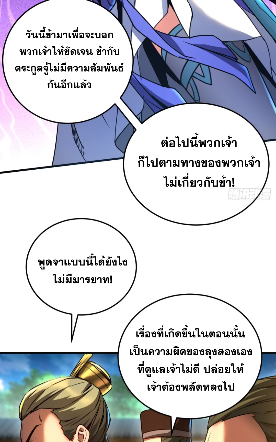 My Disciples Cultivate, While I Slack Off!  ศิษย์ของข้าฝกฝน ส่วนข้าขี้เกียจ ตอนที่ 97 หน้า 12