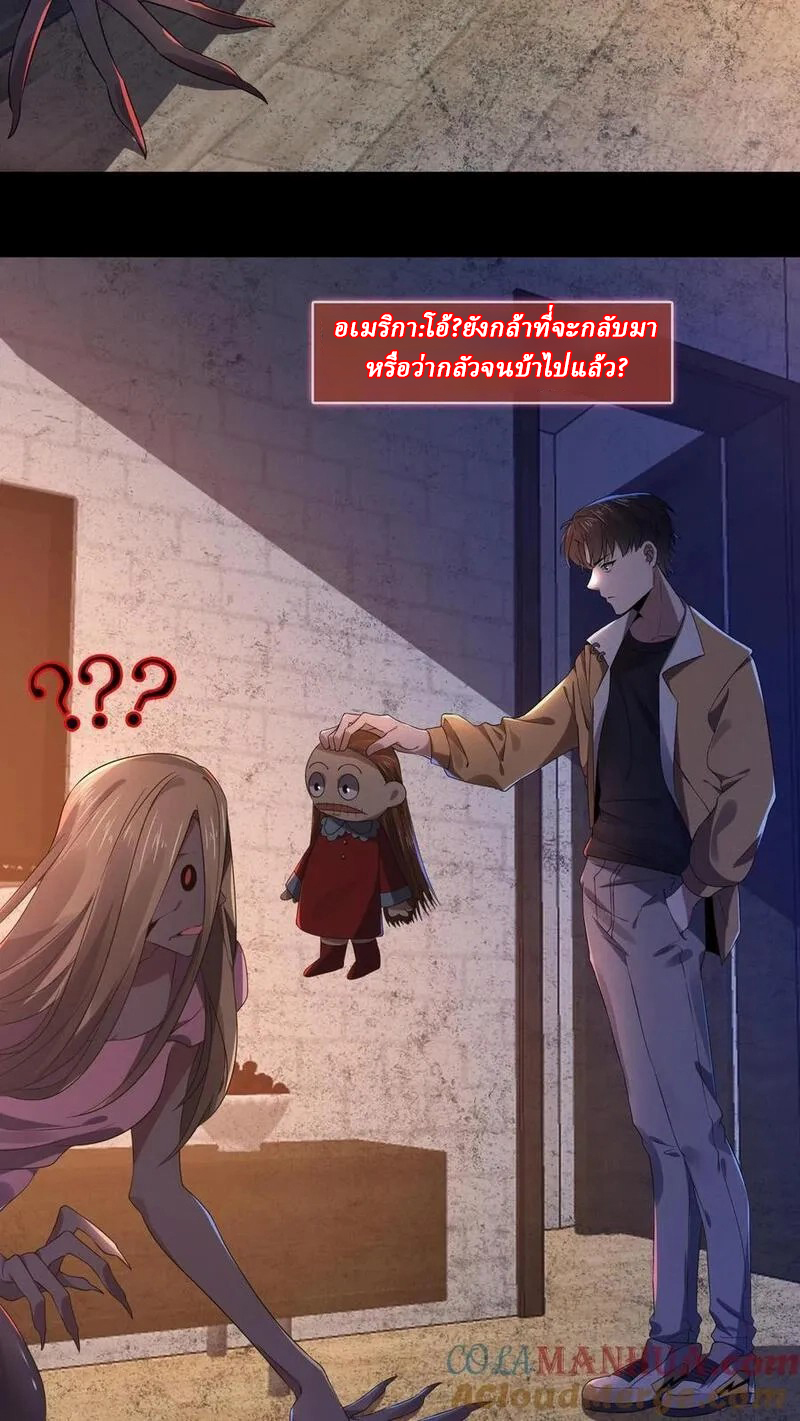 SSS-rank Invincible War God ตอนที่ 11 หน้า 25