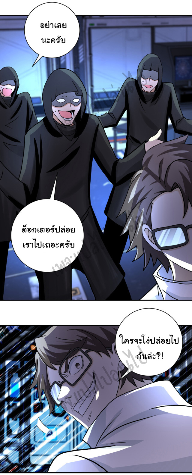 Apocalyptic Super System ตอนที่ 220 หน้า 13