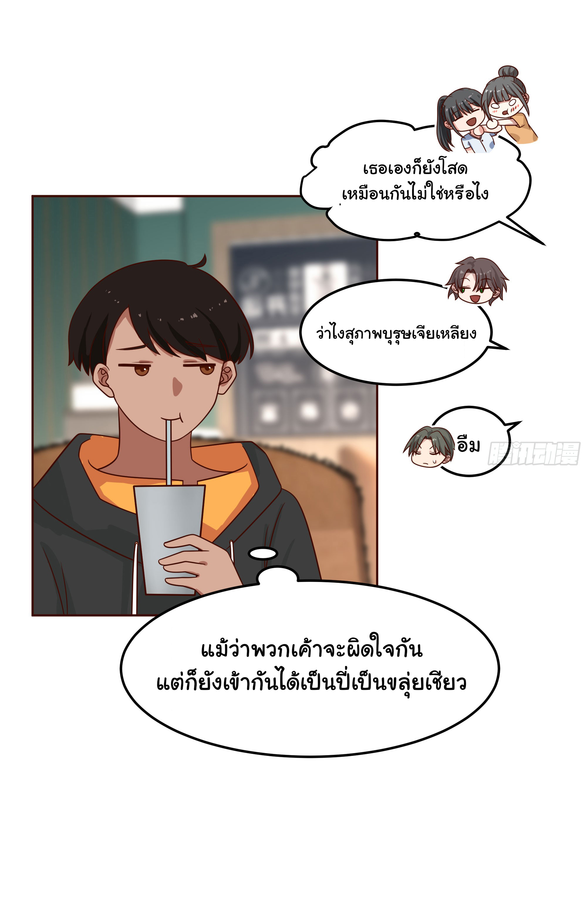 ผมไม่ได้อยากกลับมาเกิดใหม่เลยจริงๆ ตอนที่ 64 หน้า 30