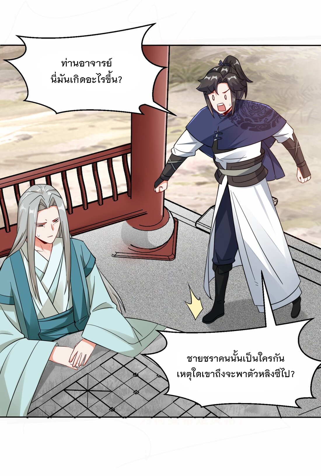 ข้าคือผู้กลืนกินไร้ที่สิ้นสุด (ชนจีน) ตอนที่ 31 หน้า 33