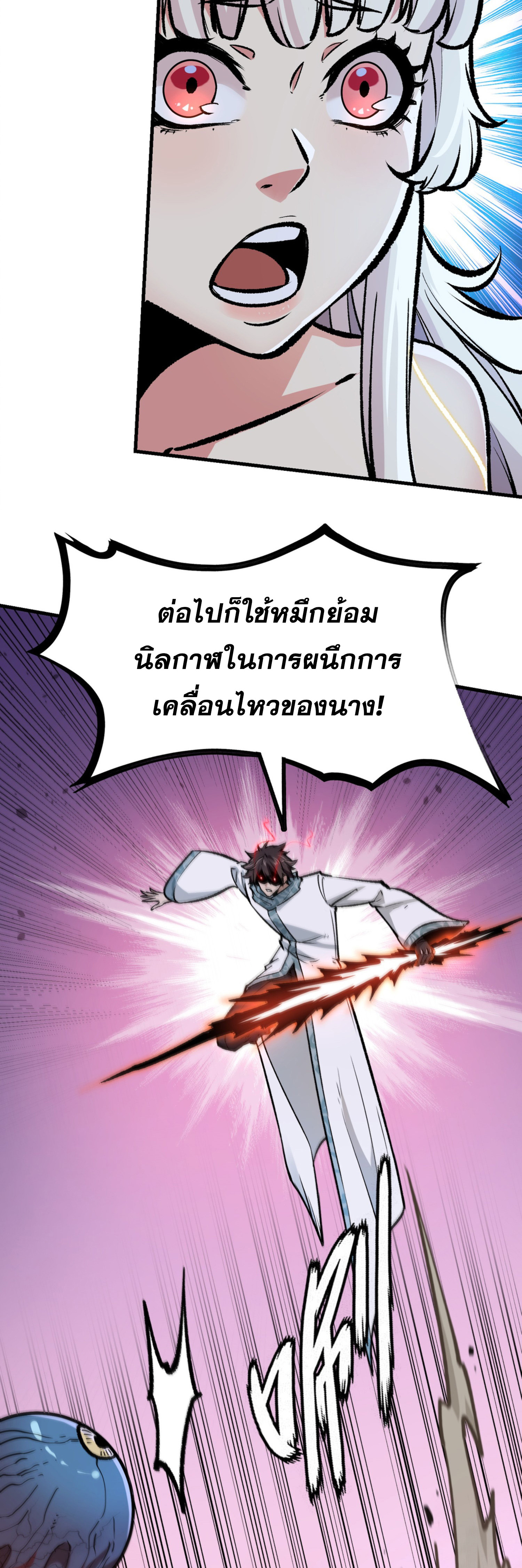 เปิดเรื่องมา ฉันก็กลายเป็นผู้สังหารเทพซะแล้ว ตอนที่ 3 หน้า 30