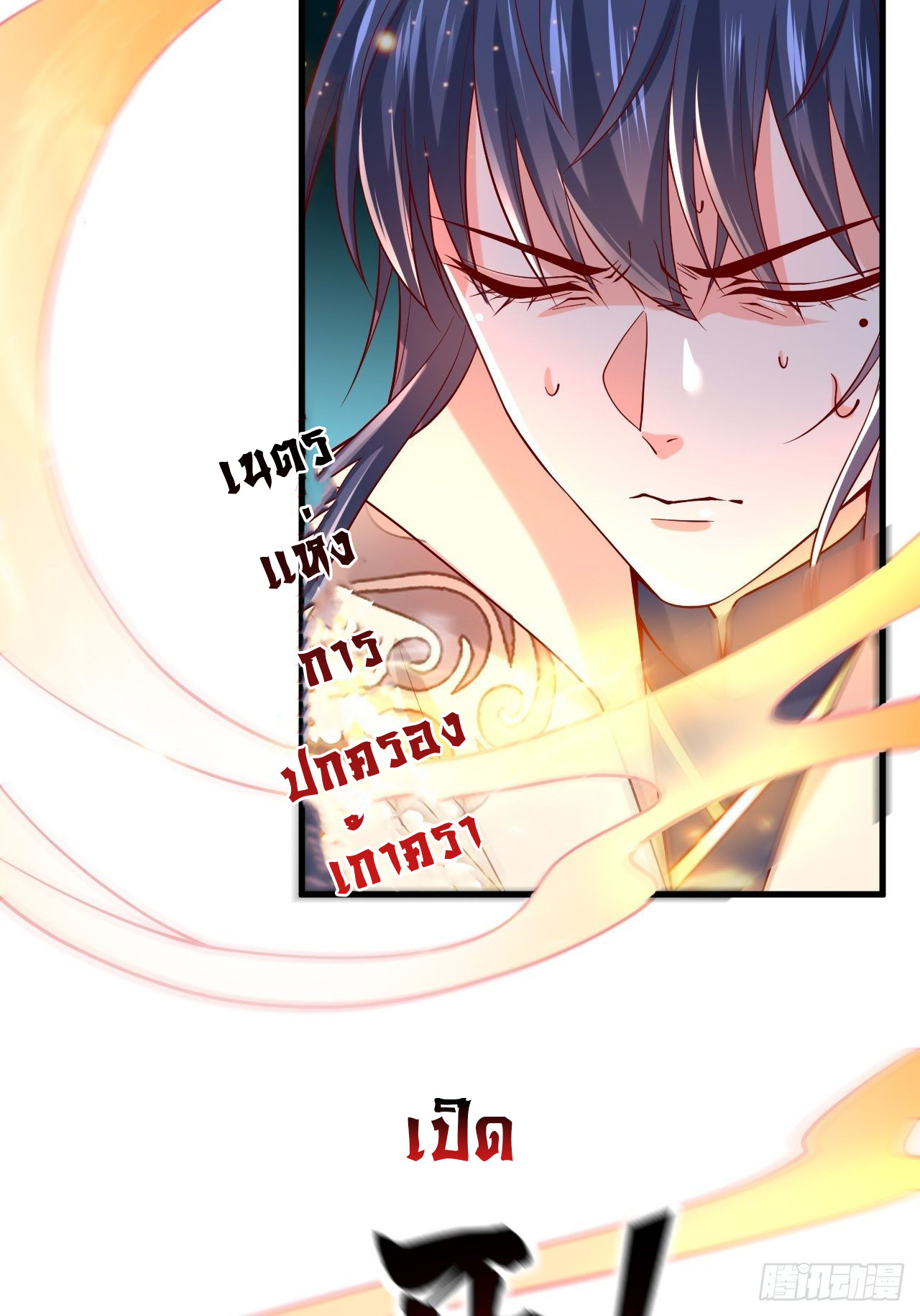 Becoming A God By Teaching Six Sisters - ข้ามีพี่สาวสุดแกร่งทั้งหกที่หาใครเทียบได้ ตอนที่ 4 หน้า 3