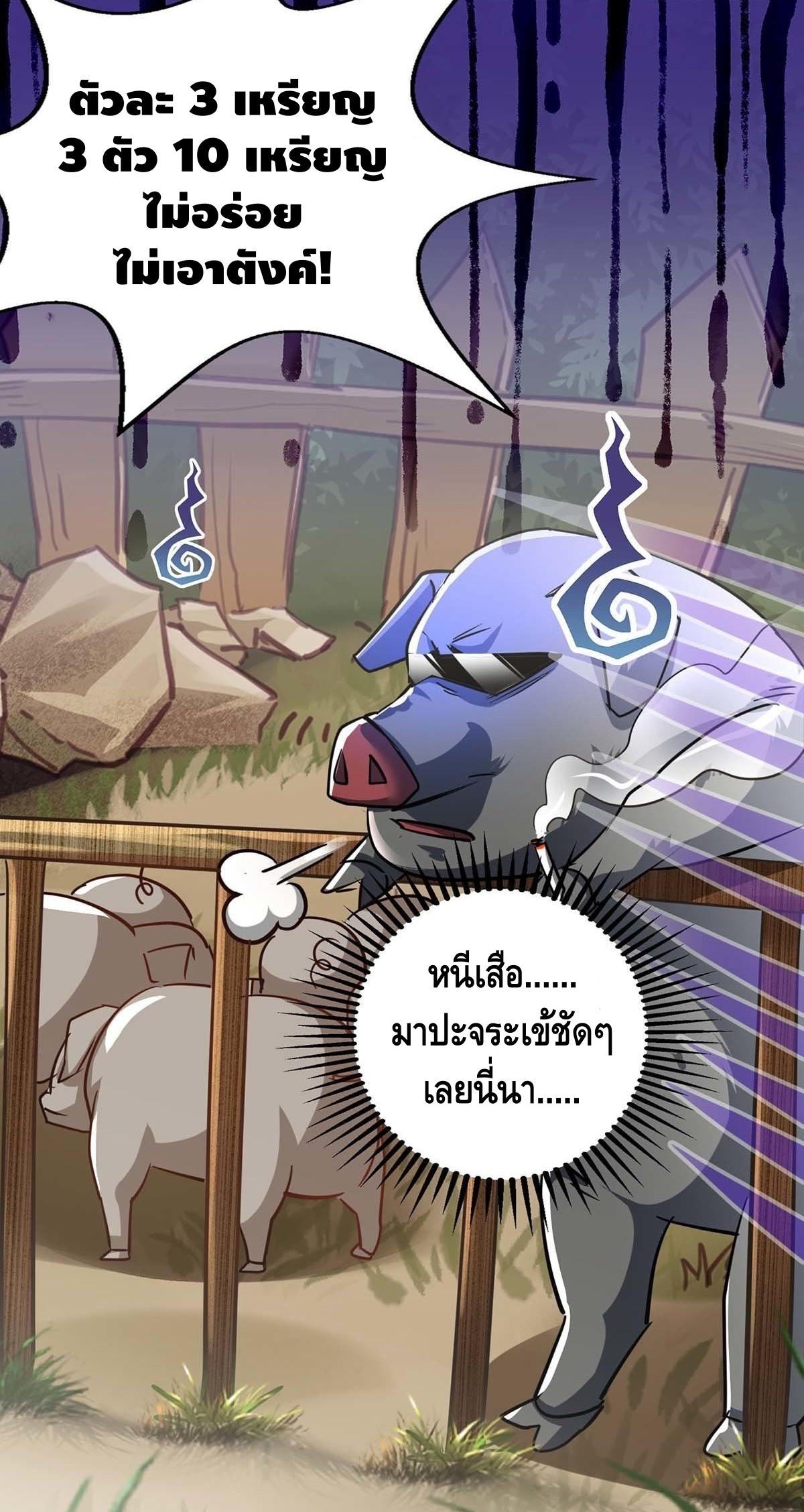 Seal 900 million times ตอนที่ 20 หน้า 5