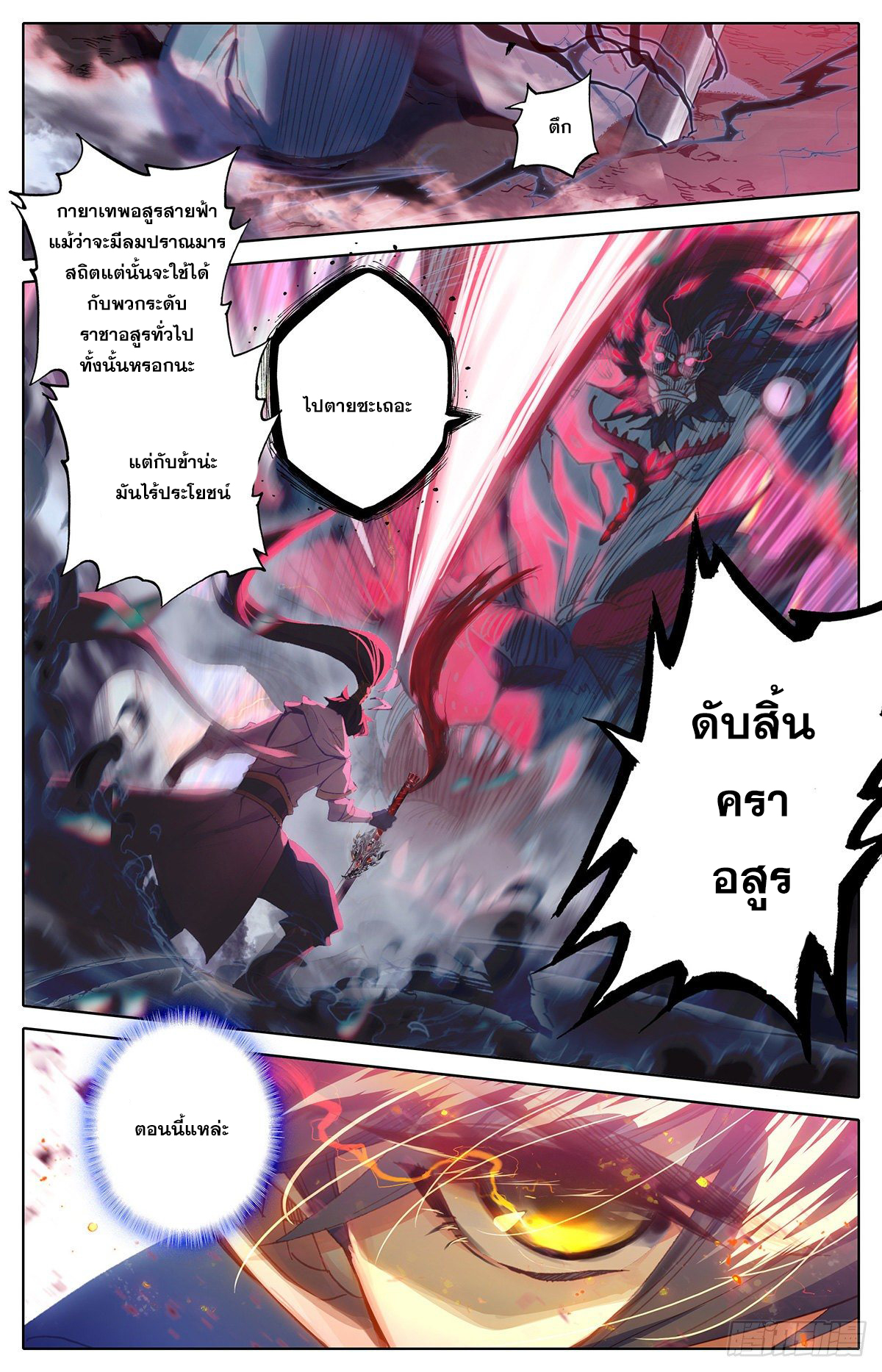 Azure Legacy (ทันจีน) ตอนที่ 97 หน้า 8