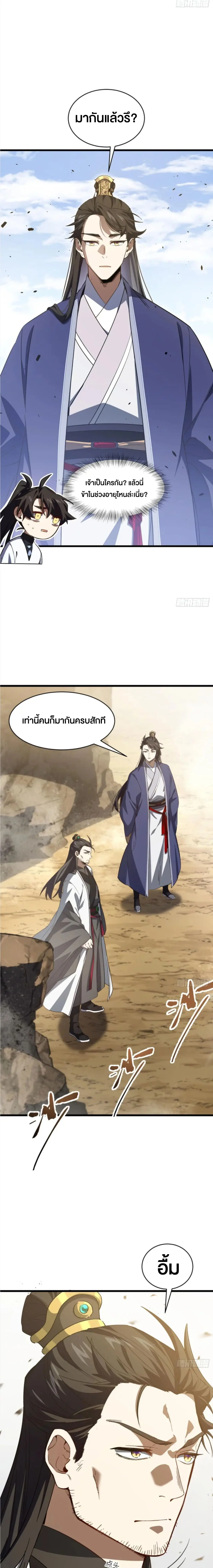 กำเนิดร่างเทวะบรรพกาล ตอนที่ 137 หน้า 17
