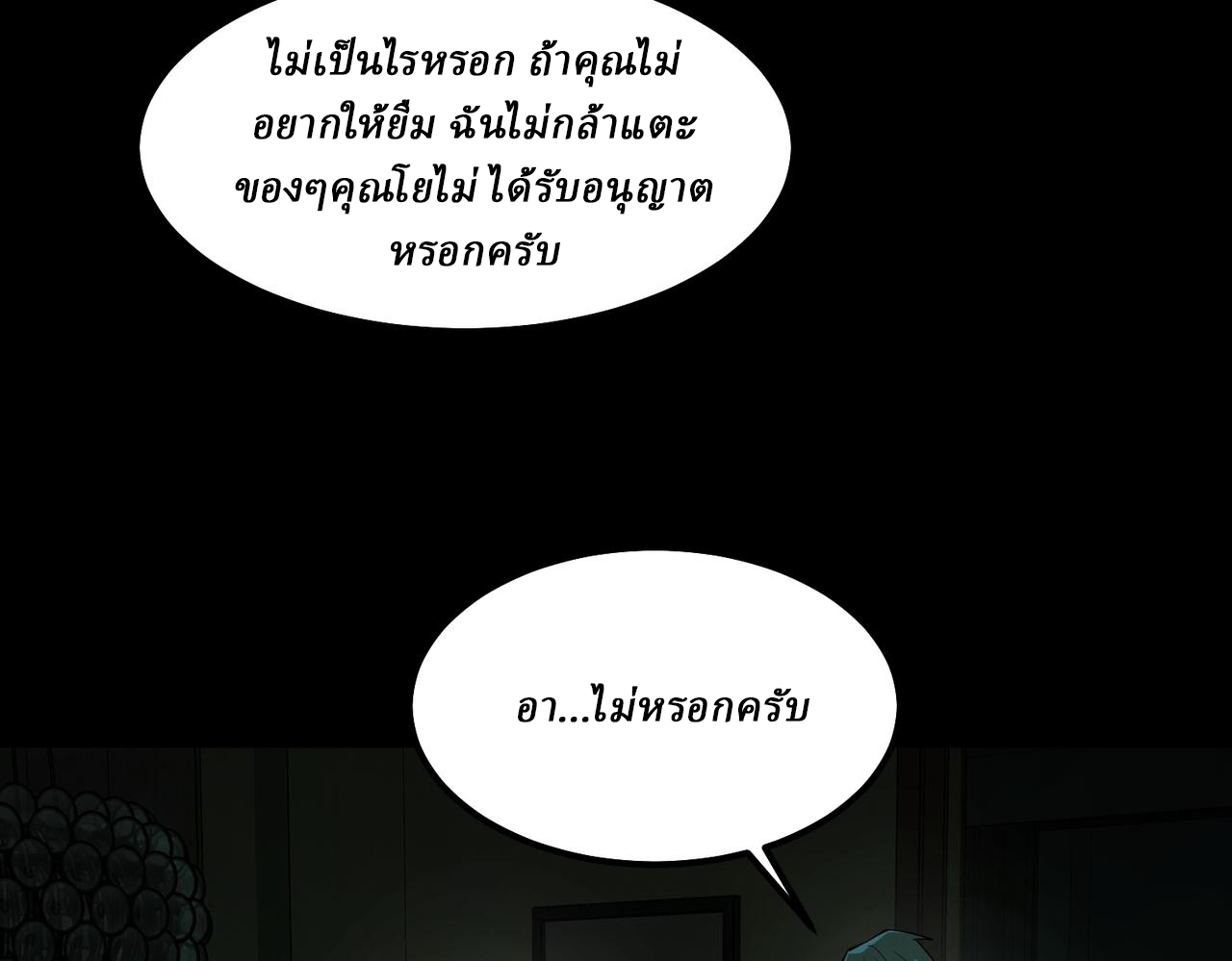 I created an Urban Legend ตอนที่ 24 หน้า 84