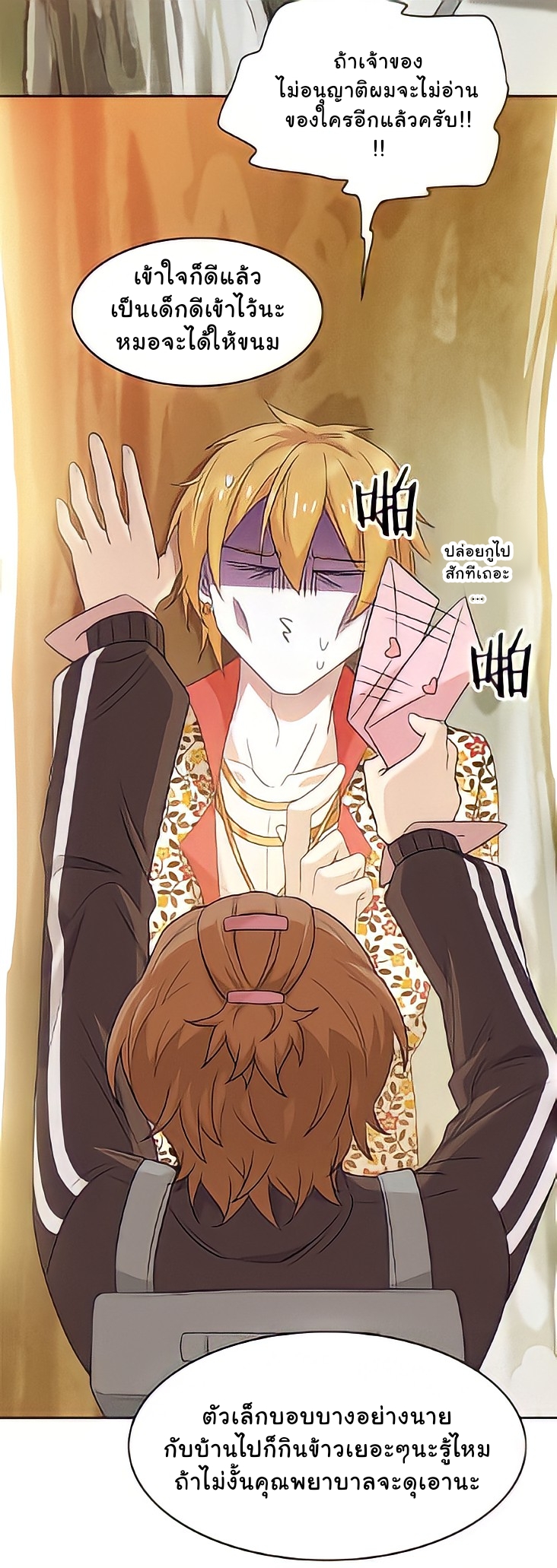 ระบบคนบ้าสุดแกร่ง ตอนที่ 13 หน้า 7
