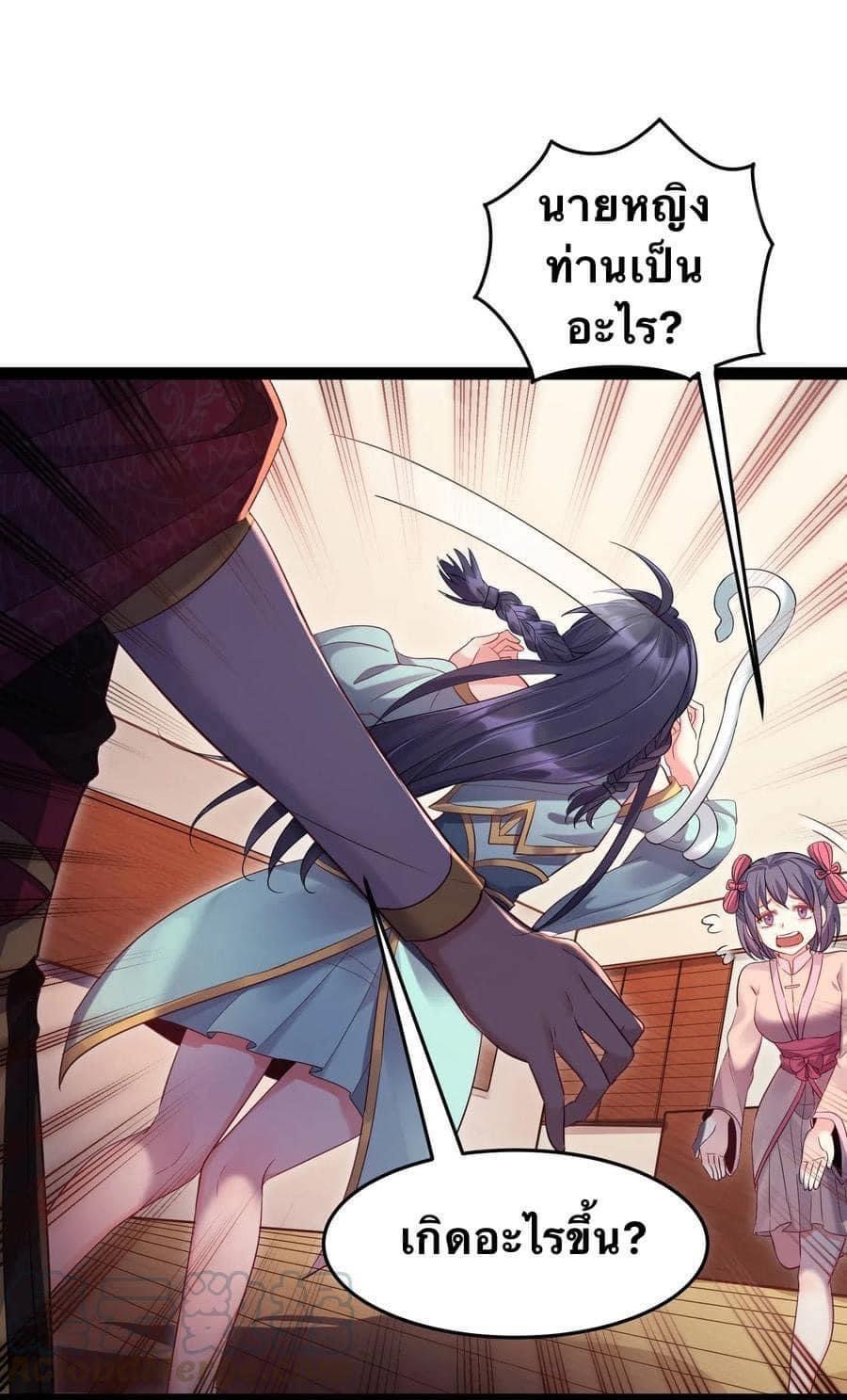 เทพวายร้ายกลับชาติมาเกิดใหม่ ตอนที่ 4 หน้า 34