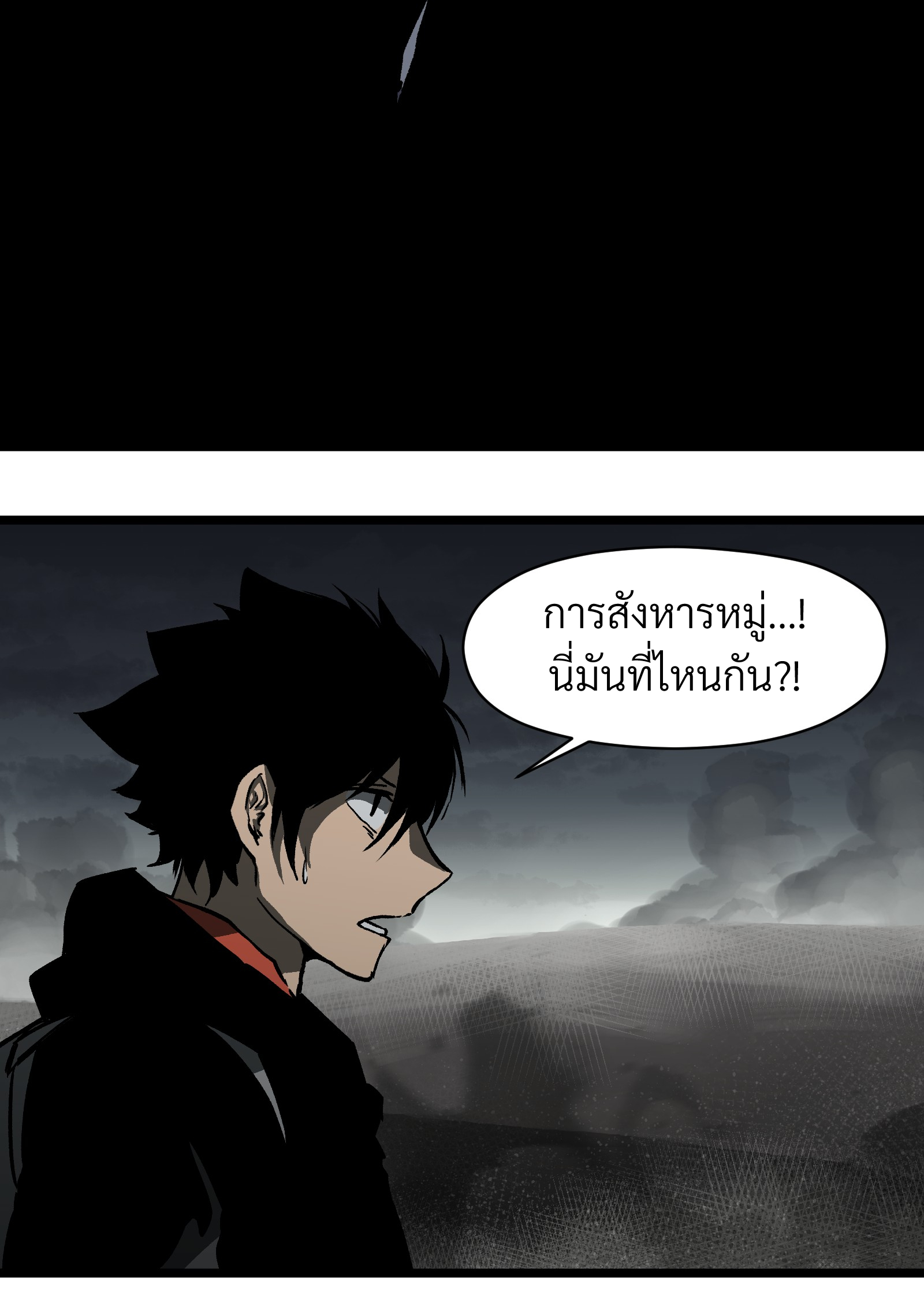 บริษัทจัดส่งในวันสิ้นโลก ตอนที่ 22 หน้า 23