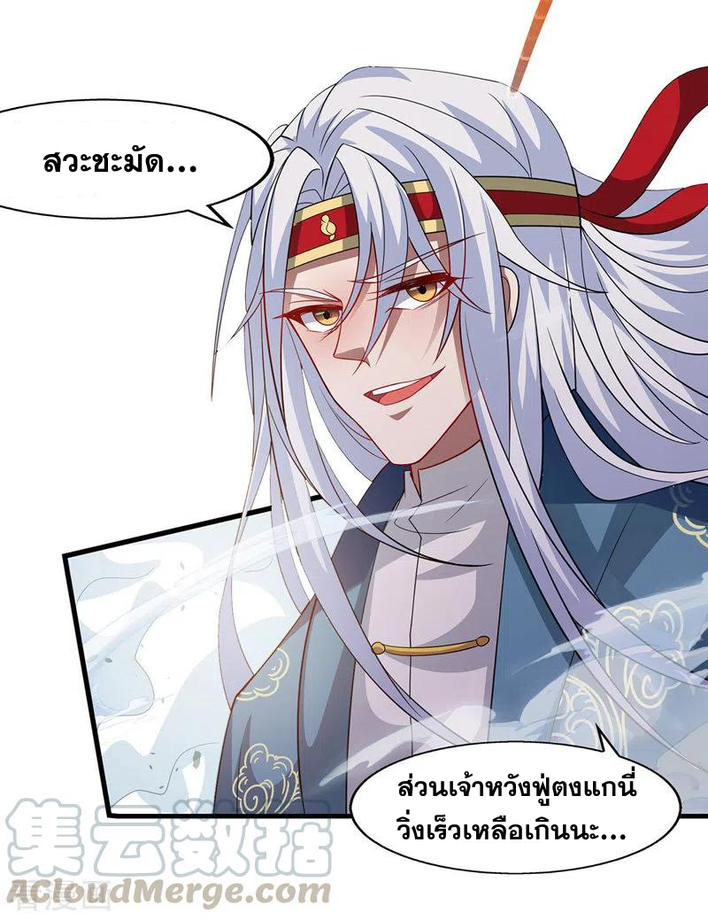 จักรพรรดิสวรรค์จุติ ตอนที่ 44 หน้า 21