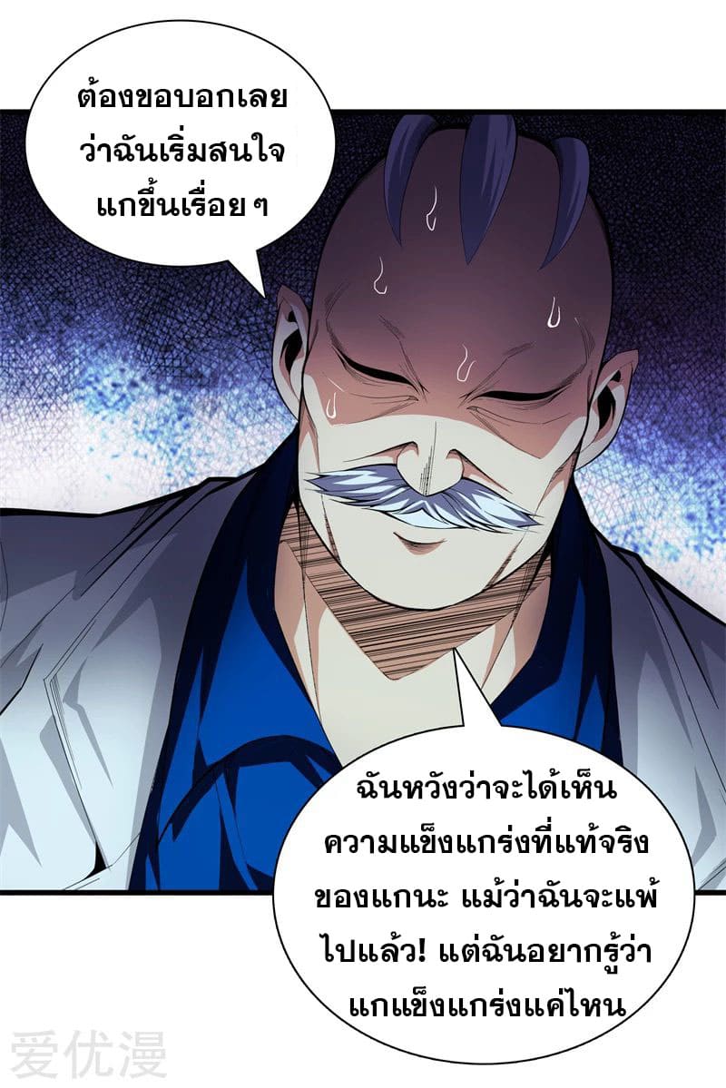 Metropolitan Reverence ตอนที่ 38 หน้า 12