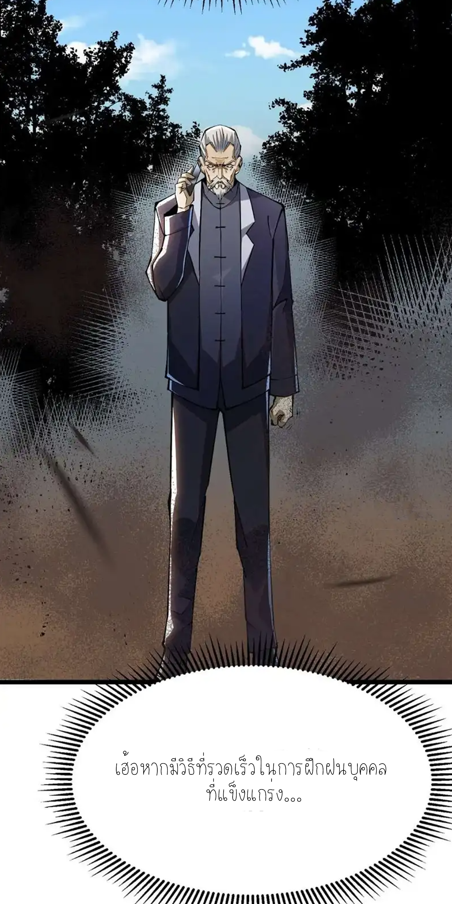 ไม่อยากเรียนทักษะ แห่งคำสาปเลย! ตอนที่ 50 หน้า 38