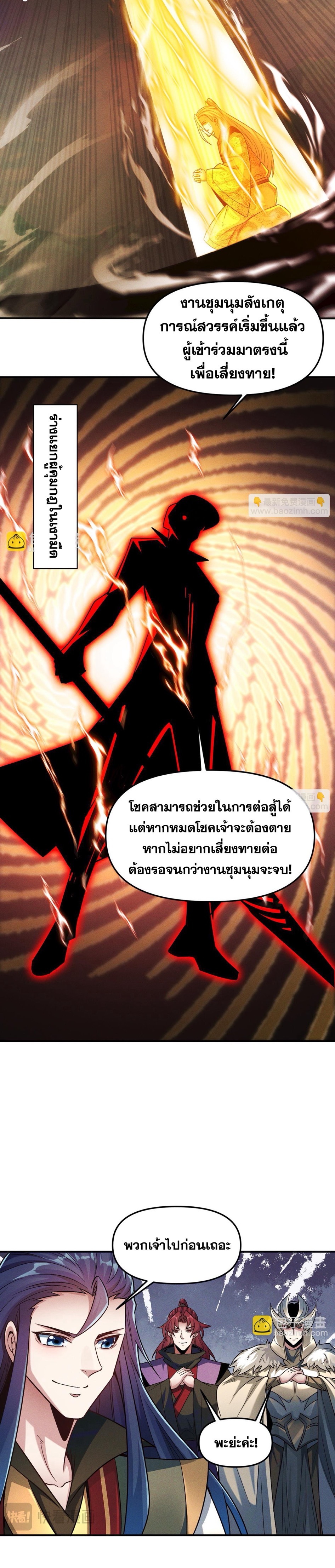 ข้ามีระบบที่สามารถอัญเชิญเทพและปีศาจได้ ตอนที่ 120 หน้า 4