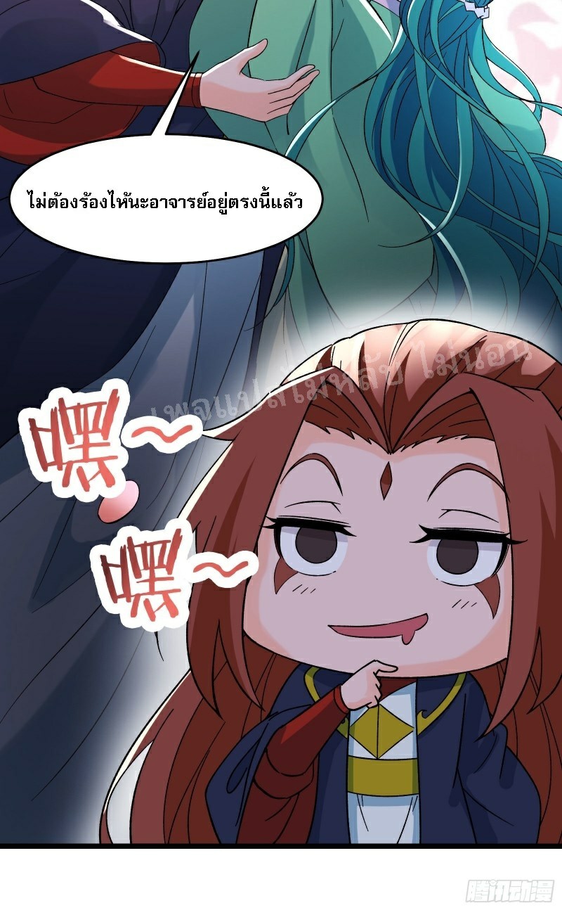 ฮาเร็มของข้ามีแต่ลูกศิษย์หญิงทั้งนั้น ตอนที่ 56 หน้า 32