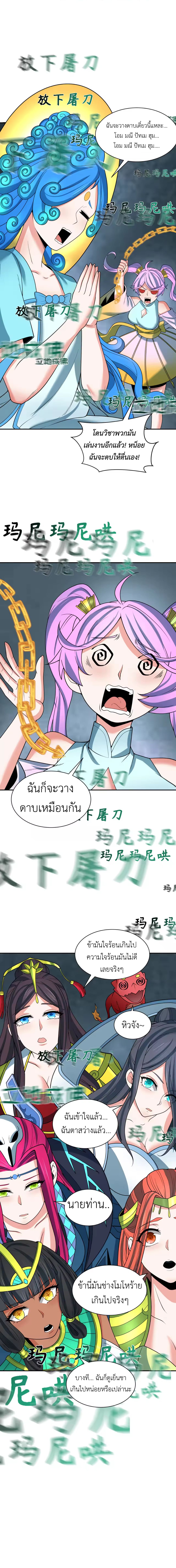 Era of the Haunted - ยุคสมัยแห่งภูตผี ตอนที่ 325 หน้า 9