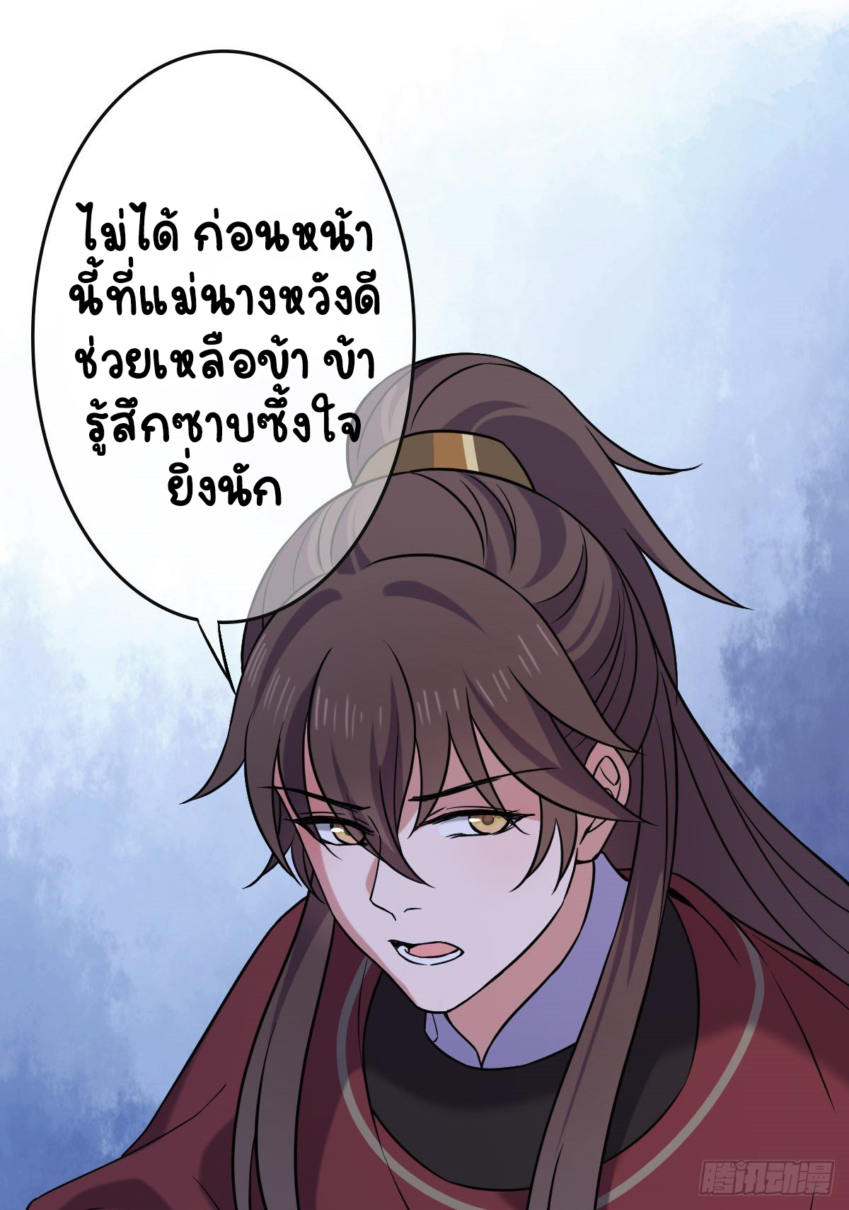 ปิ๊งรักทรราชจอมลวง ตอนที่ 54 หน้า 36