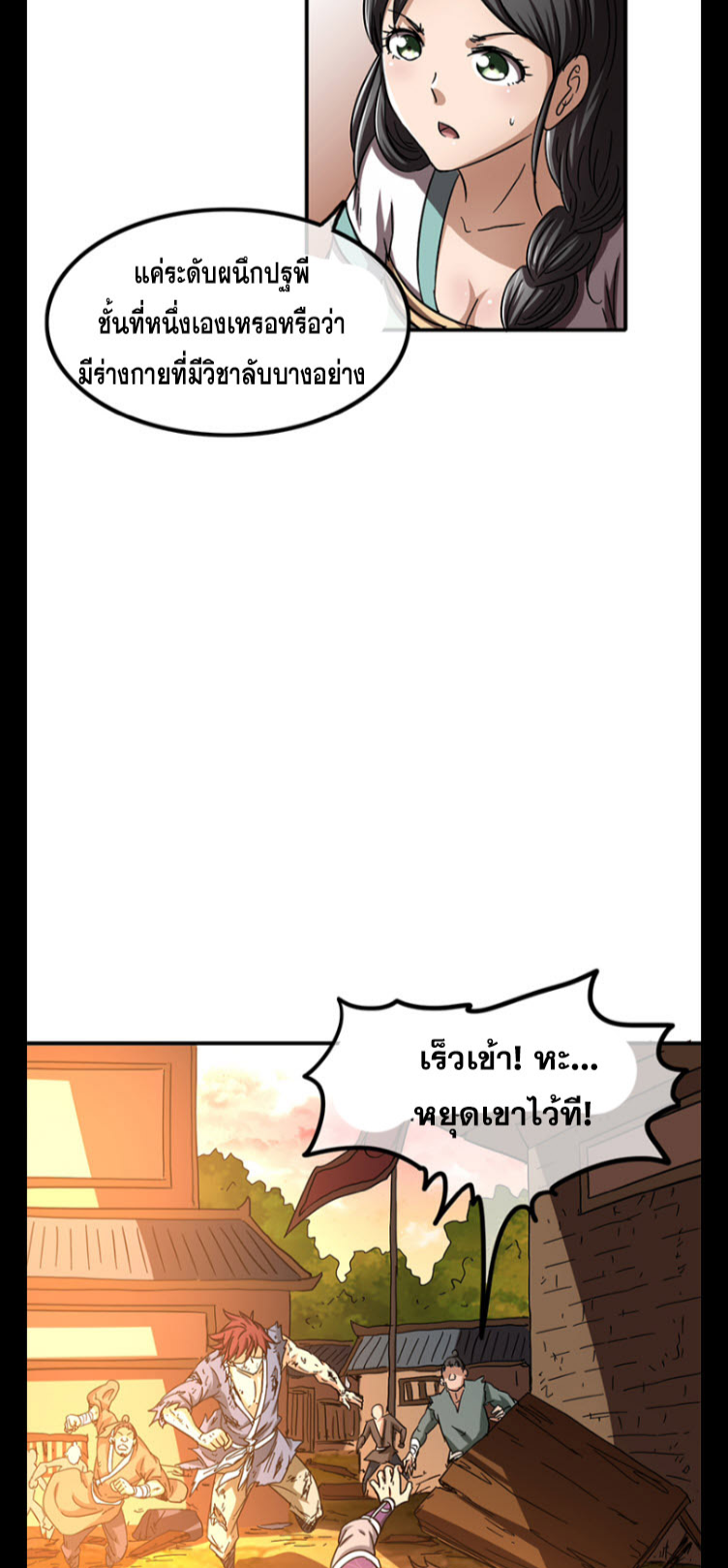 มหาสงครามพันปี ตอนที่ 8 หน้า 68