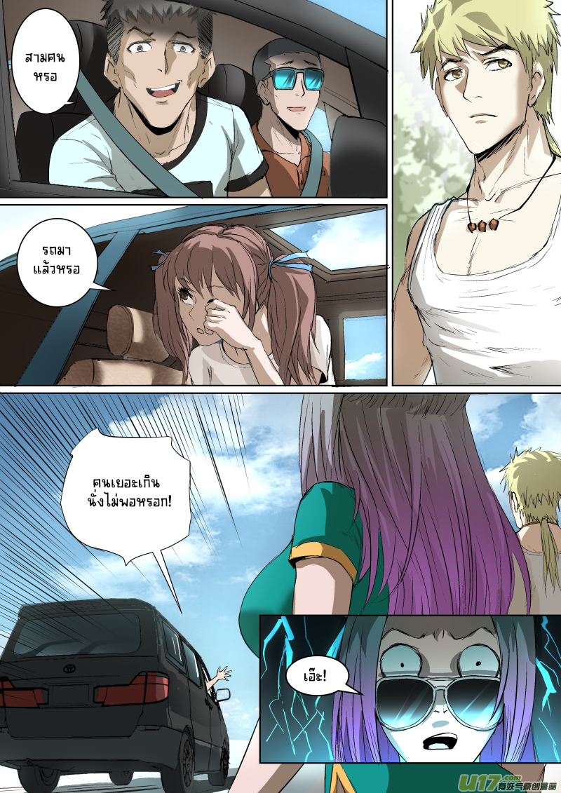 A dormant dragon soul วิญญาณมังกรที่หลับใหล ตอนที่ 23 หน้า 10