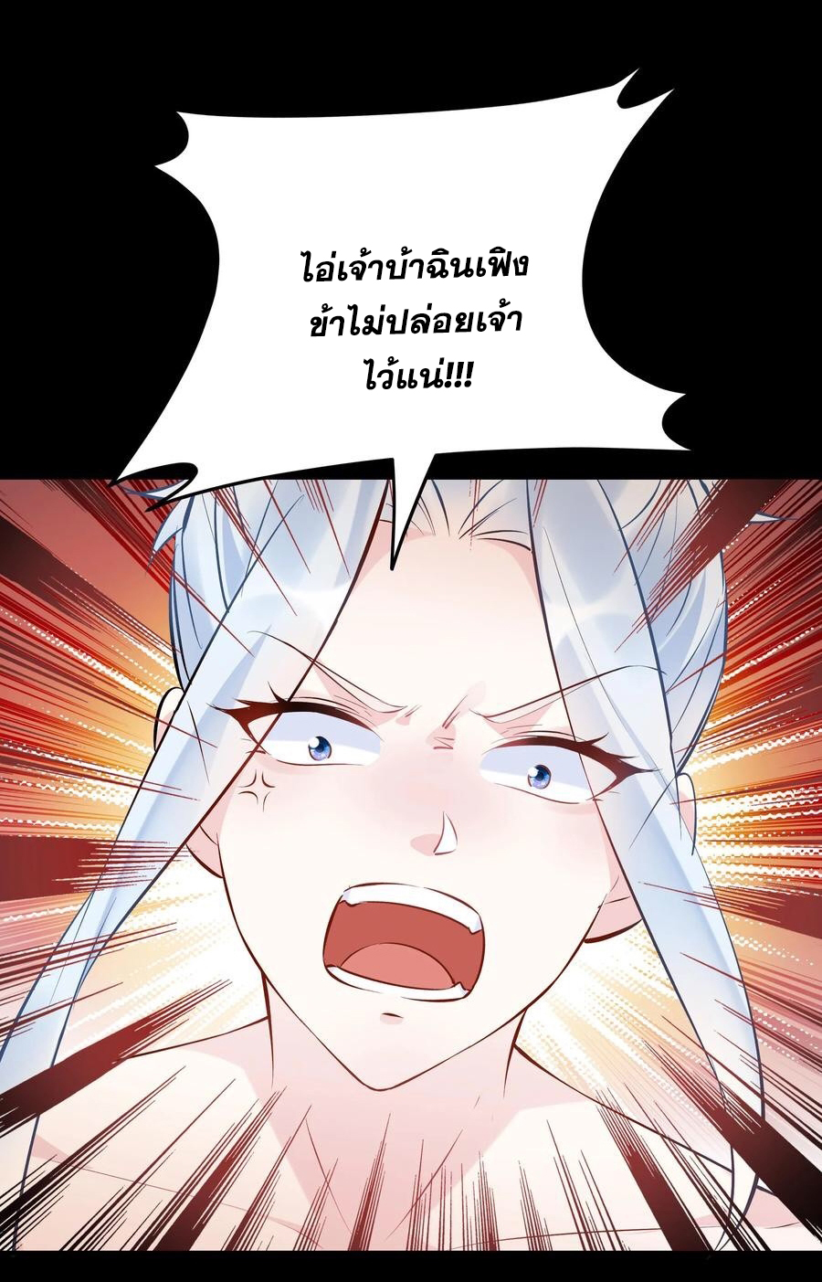 The Villain of Destiny วายร้ายแห่งโชคชะตา! ตอนที่ 106 หน้า 35