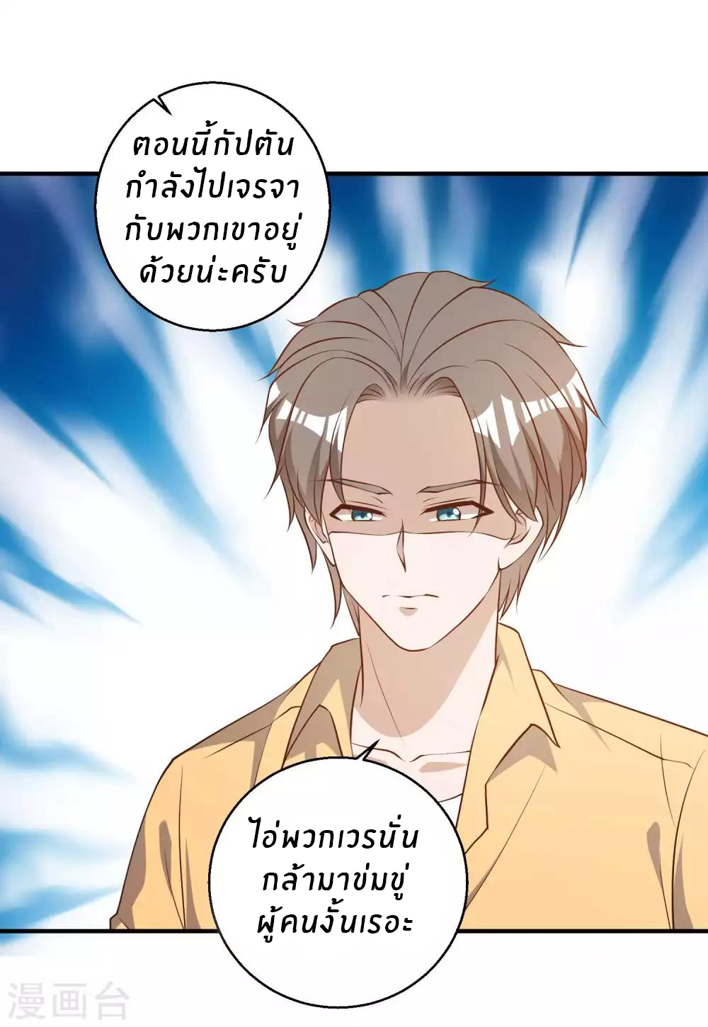God Fisherman ตอนที่ 45 หน้า 20