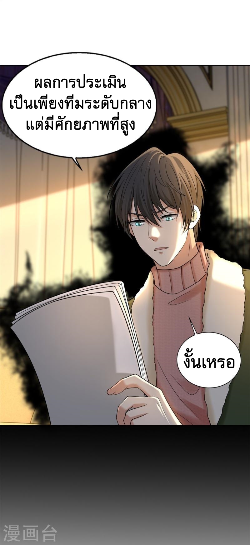 บุรุษไปรษณีย์ไม่จำกัด ตอนที่ 278 หน้า 23