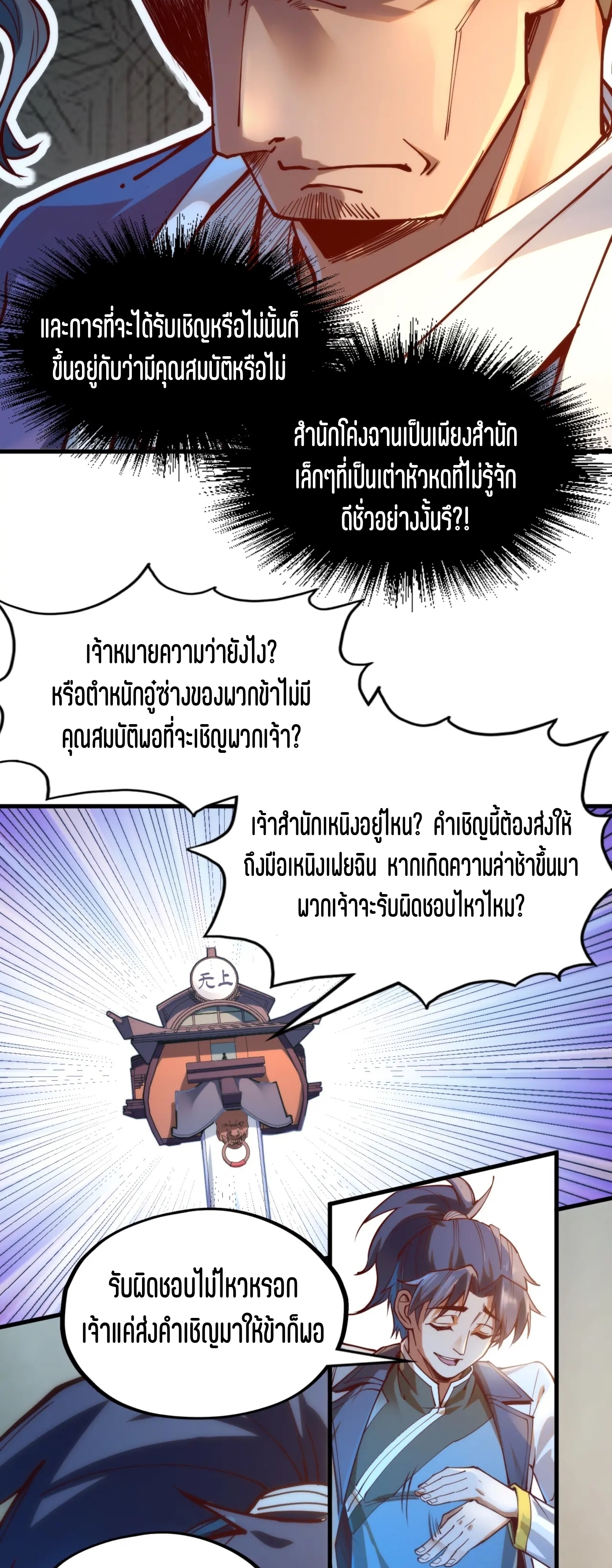 มหาเทพนิรันดร์กาล ตอนที่ 58 หน้า 23