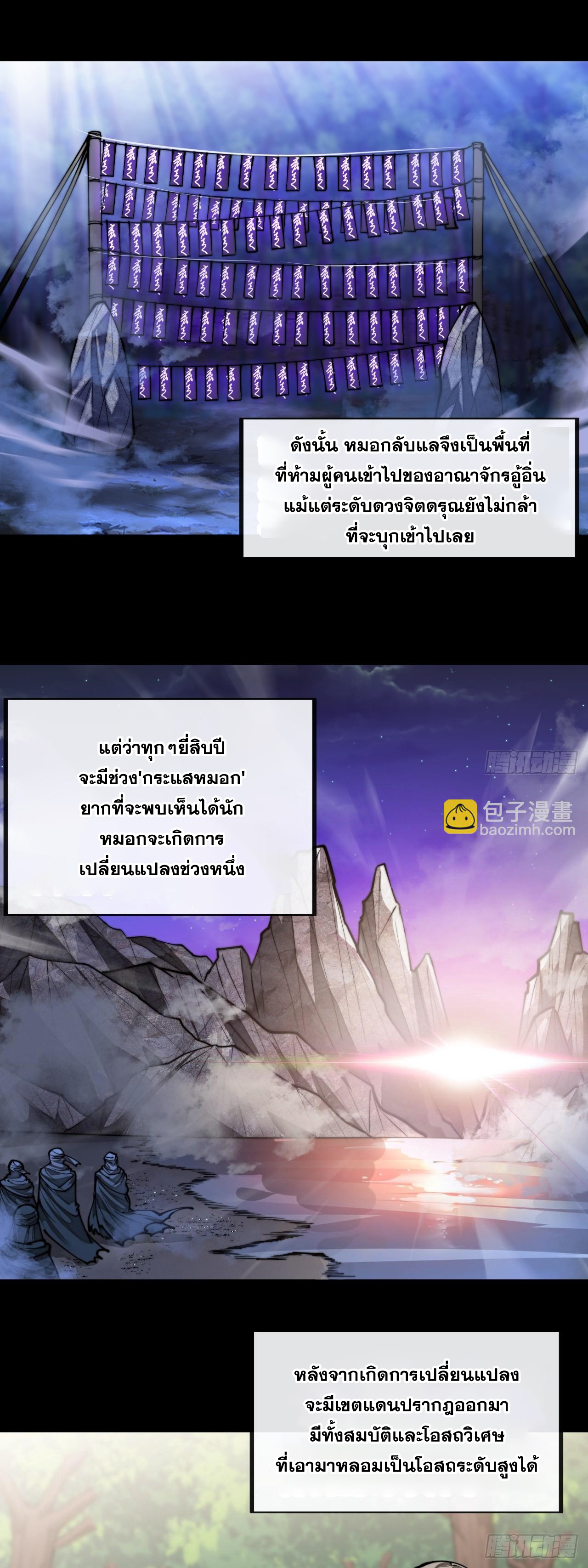 บุรุษที่มีโชค คงไม่ใช่ข้าแล้วแหละ ตอนที่ 79 หน้า 35