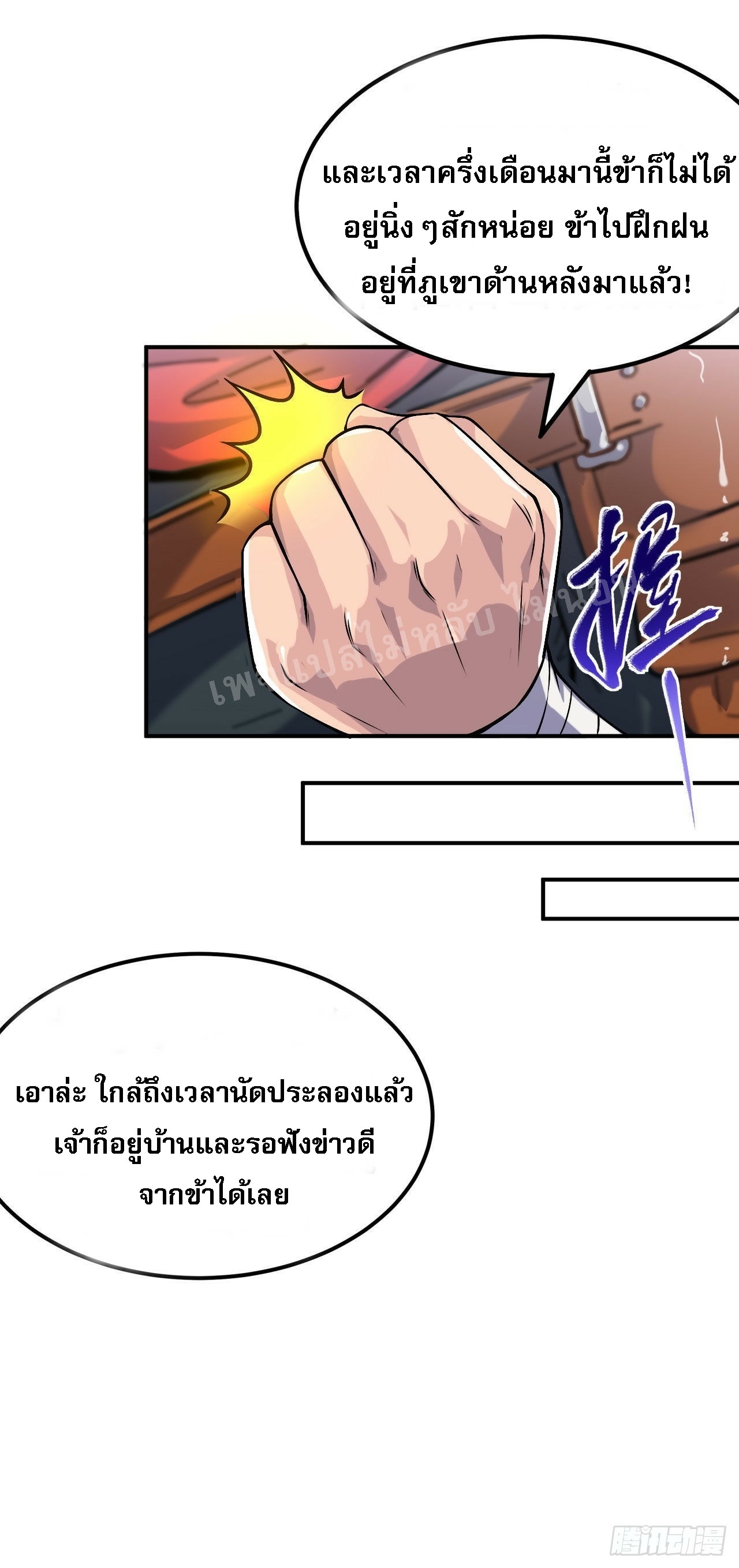 ข้าคือเทพเจ้าแห่งสงคราม ตอนที่ 1 หน้า 44
