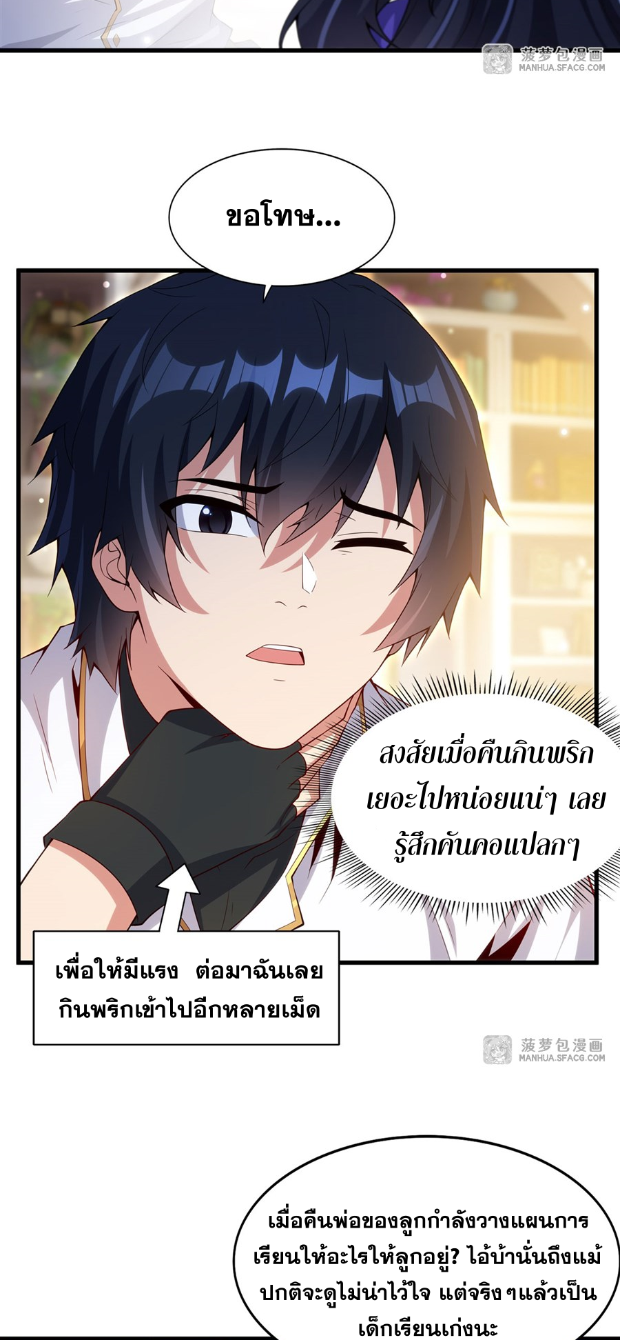 Shut Up, Evil Dragon! I don't want to raise a child with you anymore ตอนที่ 14 หน้า 45