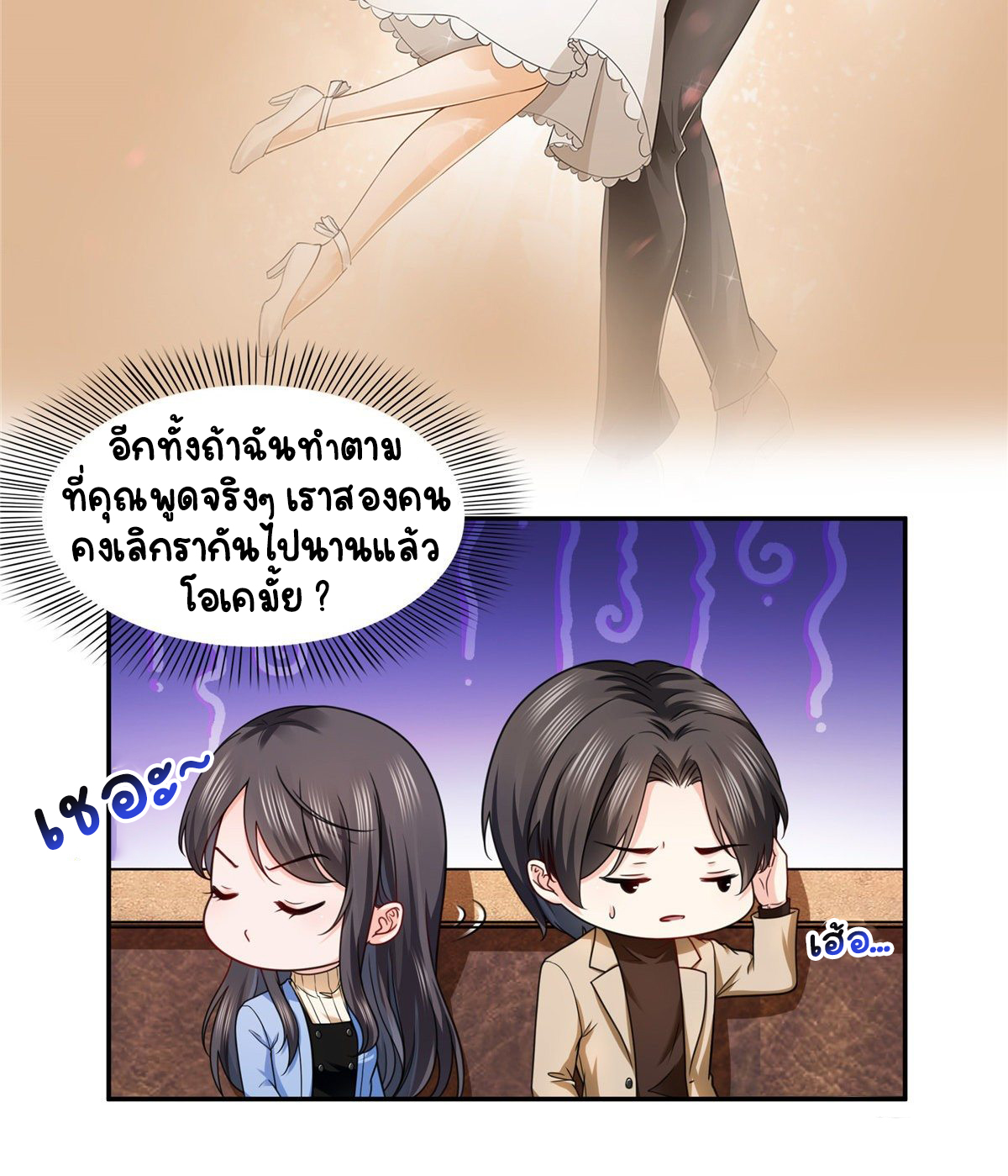 (ชนจีน)Perfect Secret Love The Bad New Wife Is a Little Sweet ตอนที่ 143 หน้า 5