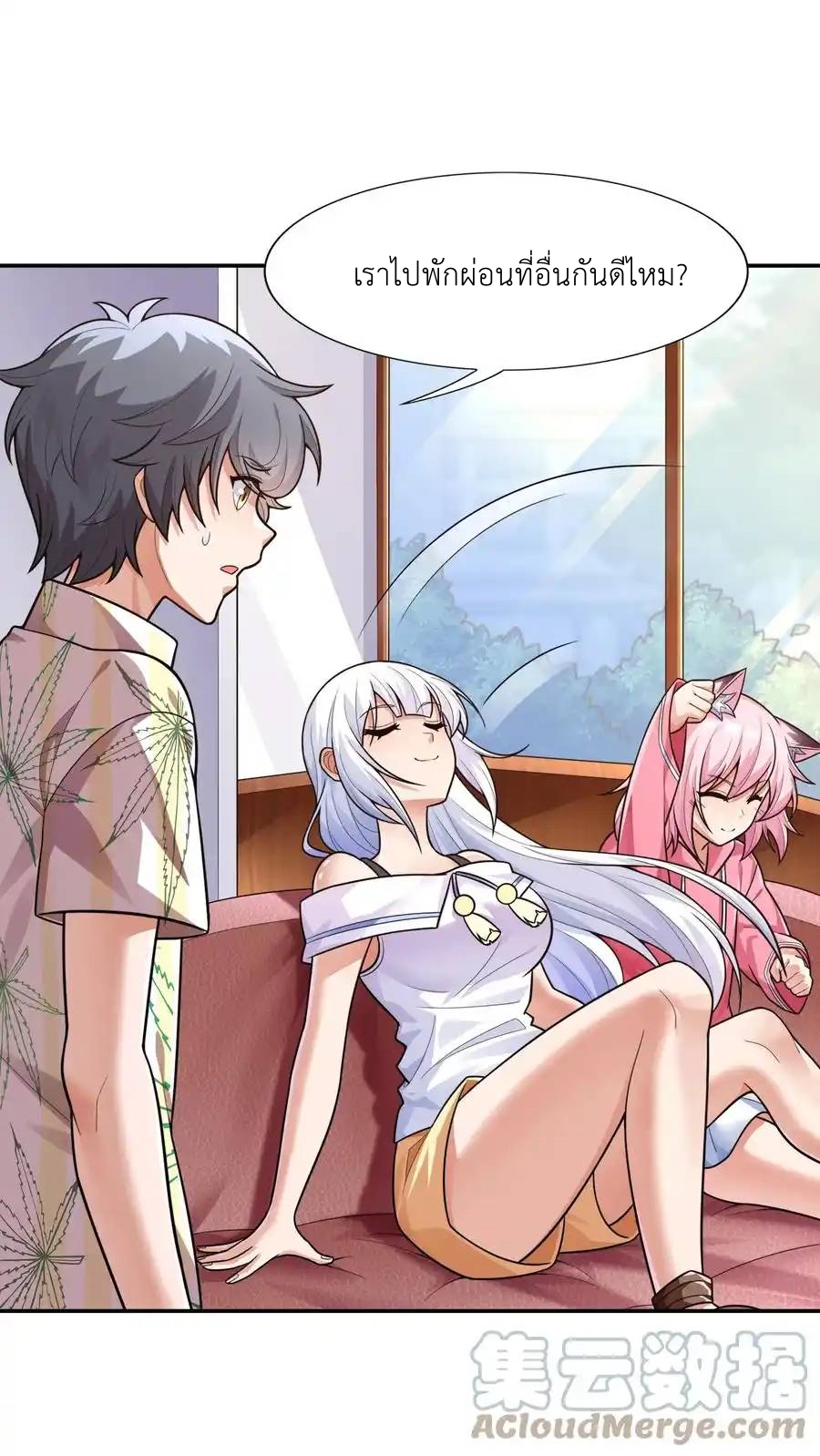 There Will Always Be Someone To Disturb My AFK Life ตอนที่ 16 หน้า 13