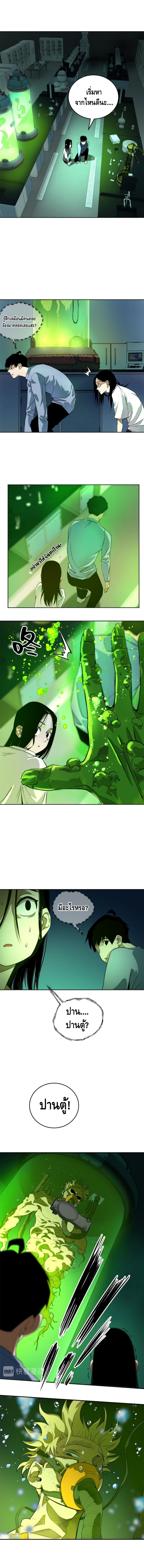 Tomorrow's oisaster ตอนที่ 7 หน้า 4