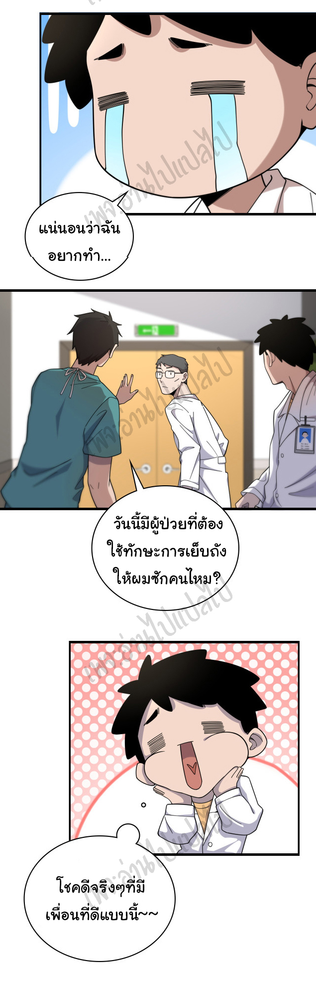 สุดยอดระบบของหมอหลิงหรัน ตอนที่ 69 หน้า 24
